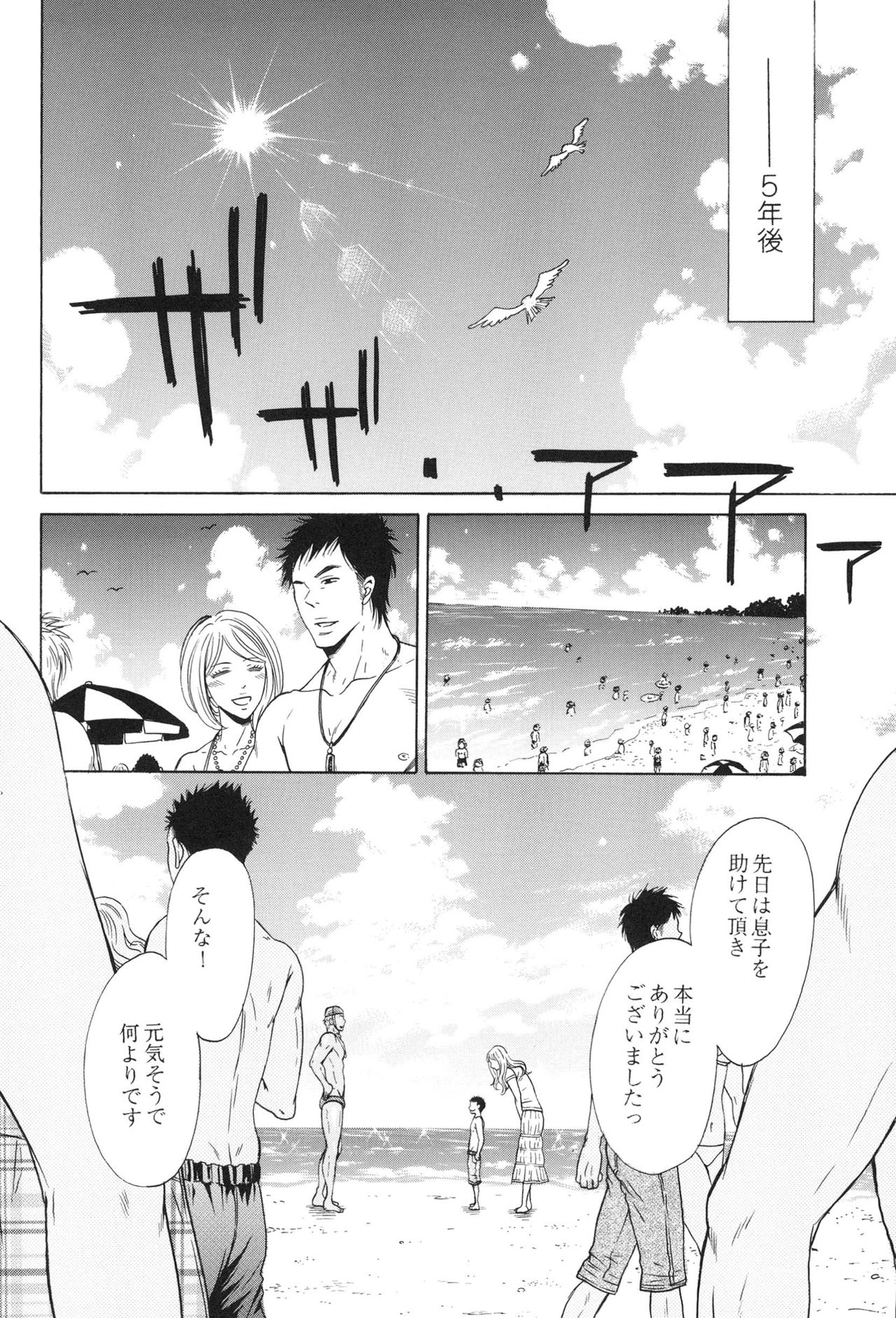 [Good Bye Life (Melu)] 100 Man Mairu no Mizu no Soko [Digital] page 158 full