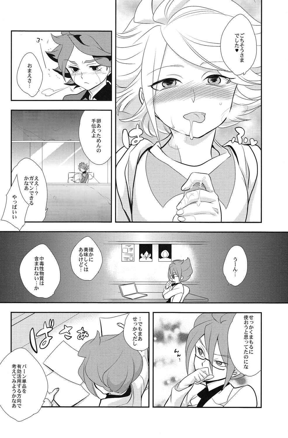 (FFF2) [Gokudou Daigensui (Kayama Kifumi)] Oishii! NAGMILK (Inazuma Eleven) page 27 full
