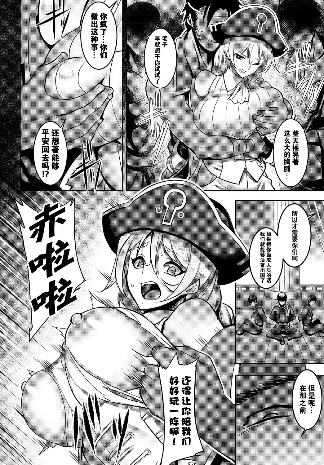 [Johnny] Diaz Teitoku no Junan - The suffering of the Admiral Diaz (COMIC BAVEL 2017-05) [Chinese] [CE家族社] [Digital] page 5 full