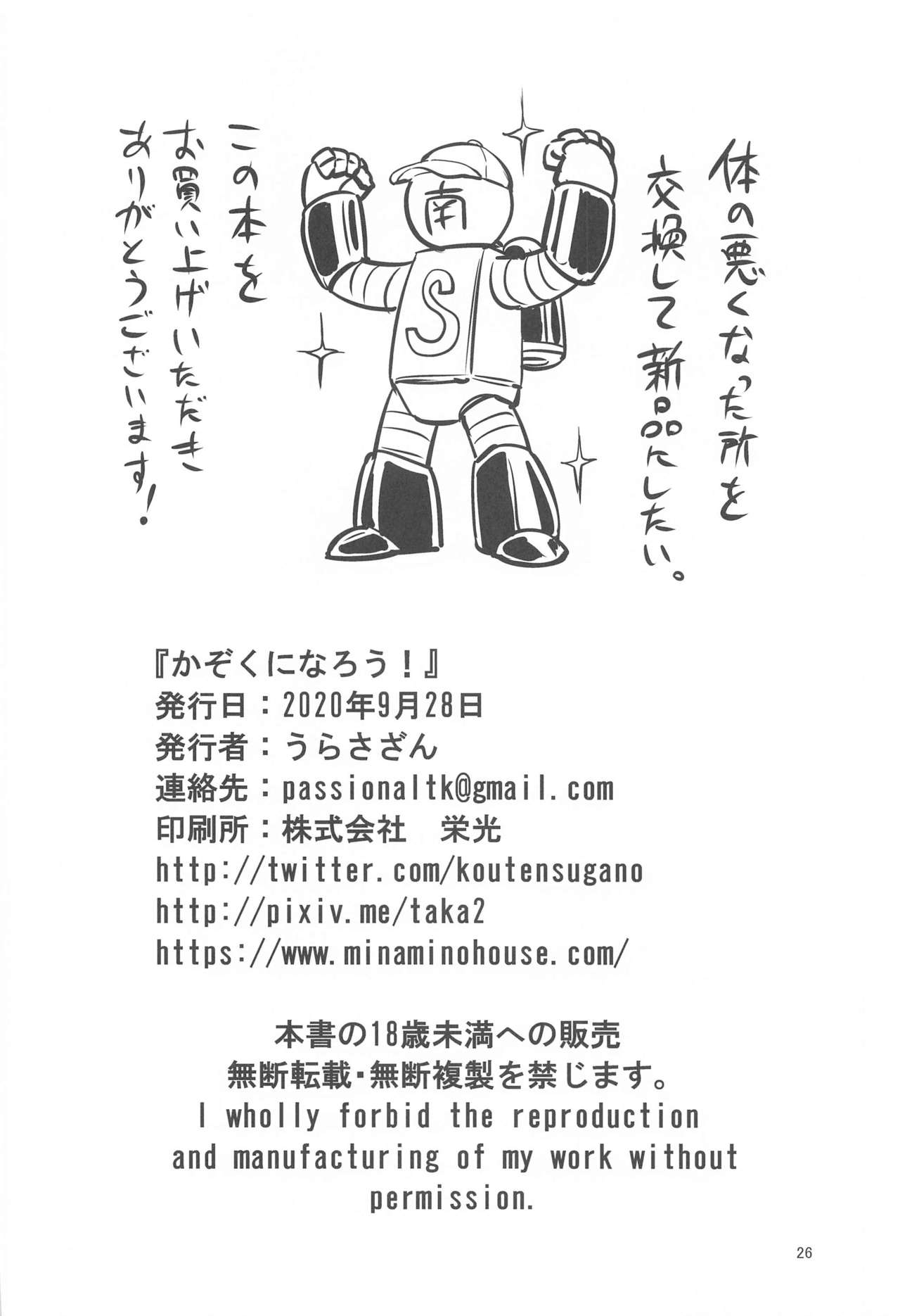 [Urasazan (Minamino Sazan)] Kazoku ni Narou! (Last Origin) page 25 full