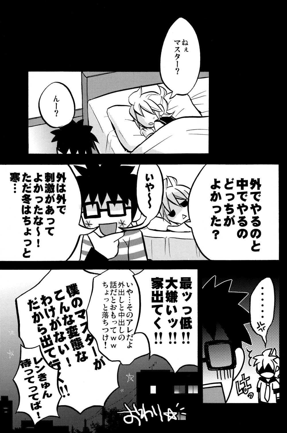 (C79) [O-Mars & Yomosugara (Mars, Yomogi Ringo)] Boku no Master ga Konnani OO na Wake ga Nai (VOCALOID) page 23 full