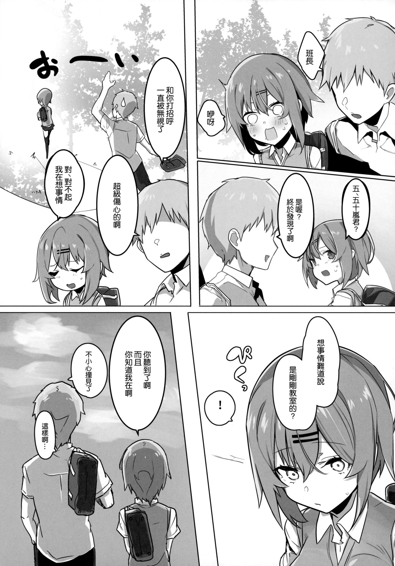 (C96) [Ofuton de Suyaa (Mitsudoue)] Bokukko Osananajimi o Netotte Mitara Masaka no Kekka ni [Chinese] [空気系☆漢化] page 11 full