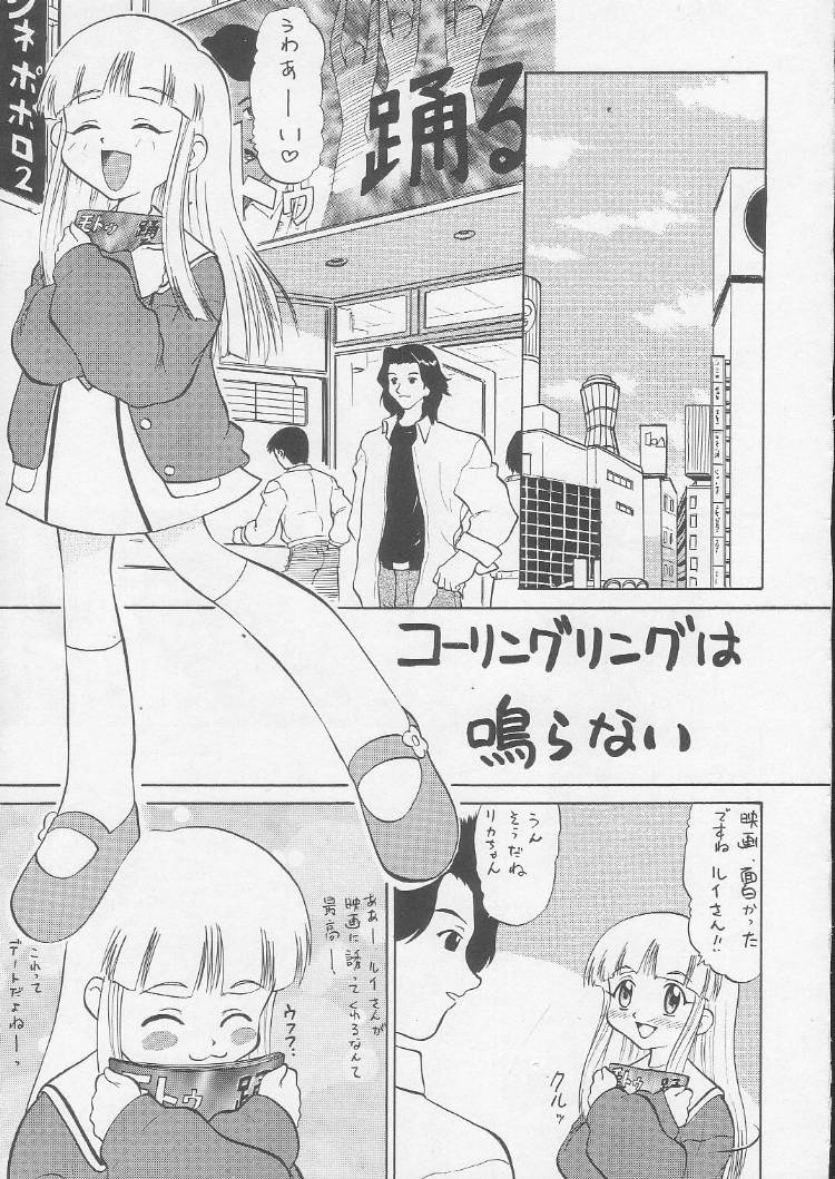 [Studio Wallaby (Deep Purple '72)] Licca no Naisho (Super Doll Licca-chan) page 4 full