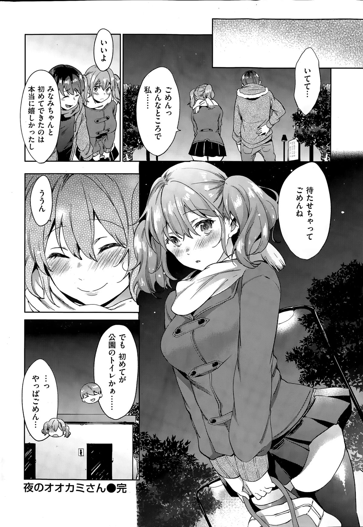 COMIC Kairakuten 2015-03 page 44 full