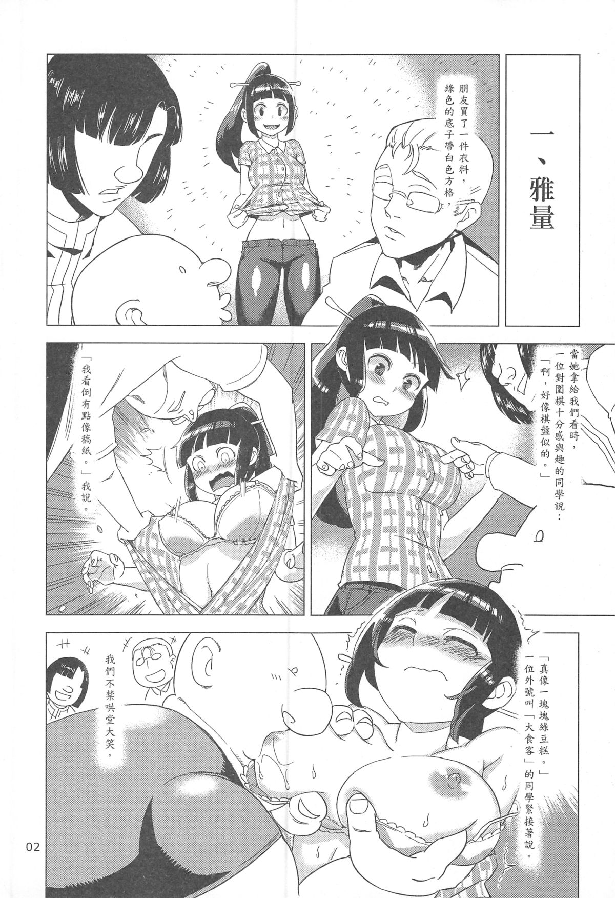 (CWT-K11) [Turtle.Fish.Paint (Abi Kamesennin)] Dounen Hakai #02 ~Kokugo no Kyouka‧sho~ Vol. 1 [Chinese] page 4 full