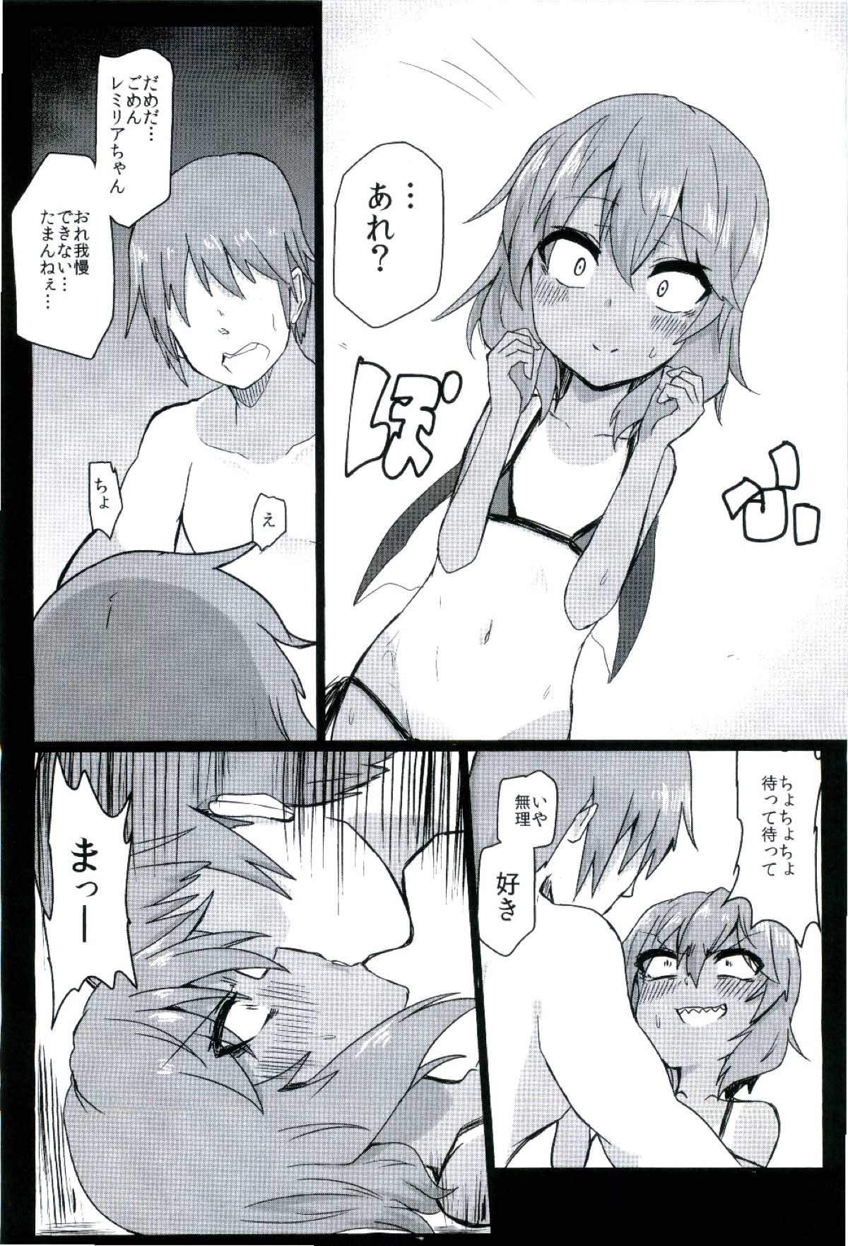 (Reitaisai 14) [Ready.set.go! (Takorice)] Hiyake no Remilia MB (Touhou Project) page 6 full