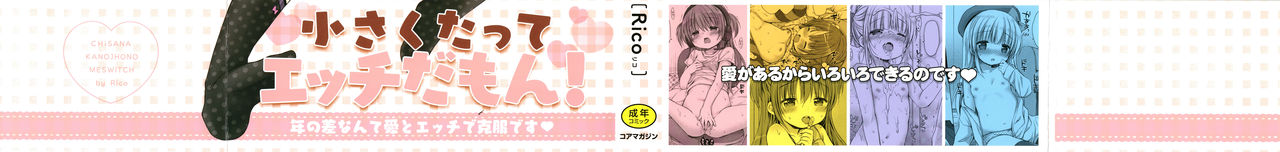 [Rico] Chiisana Kanojo no Meswitch page 2 full