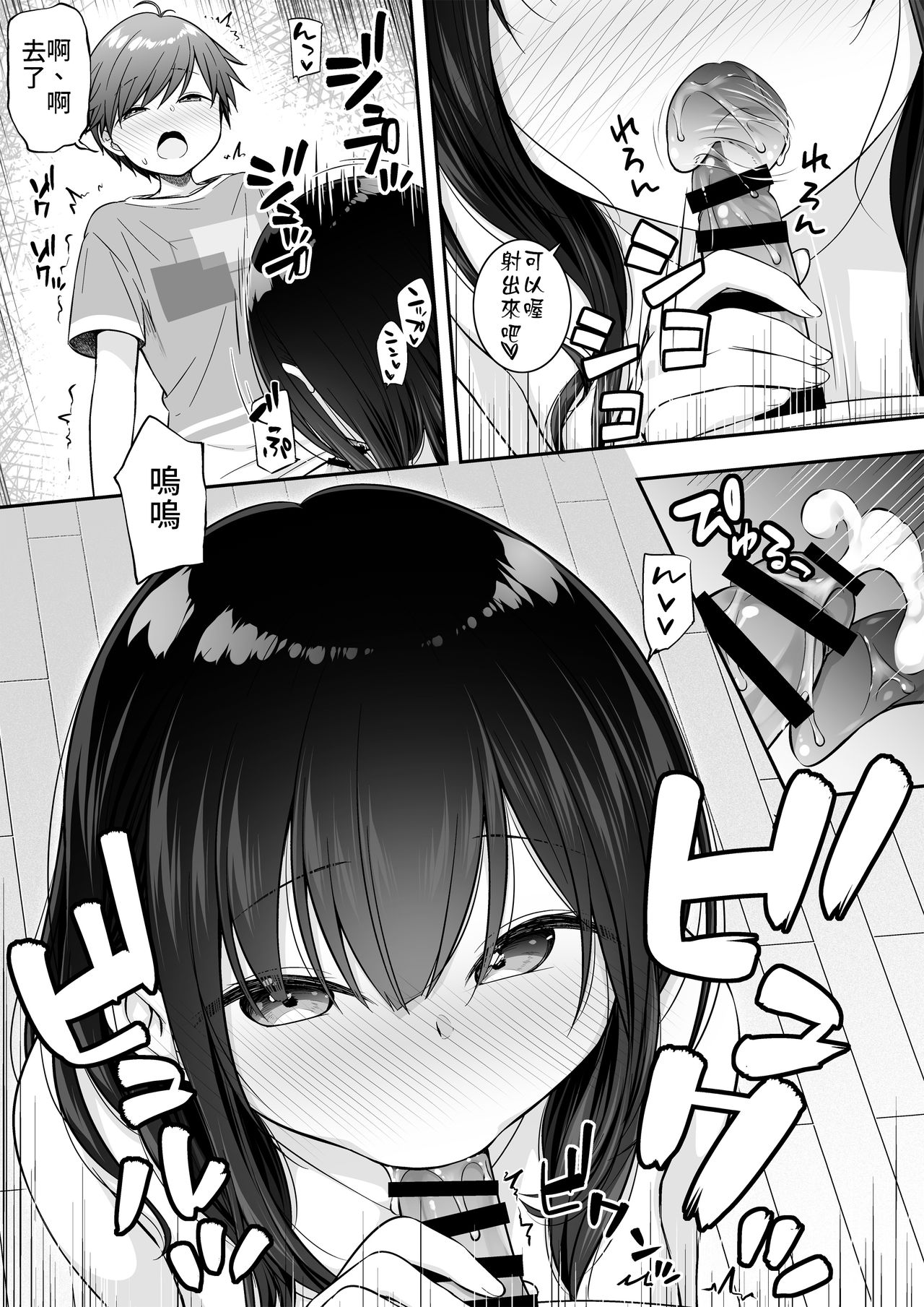 [Purapanda Oukoku (Purapa)] Razoku no Onee-chan ni Yuuwaku sarete Ecchi shichatta Ohanashi | 被裸體的姊姊誘惑後做了的故事 [Chinese] [禁漫漢化組] [Digital] page 11 full