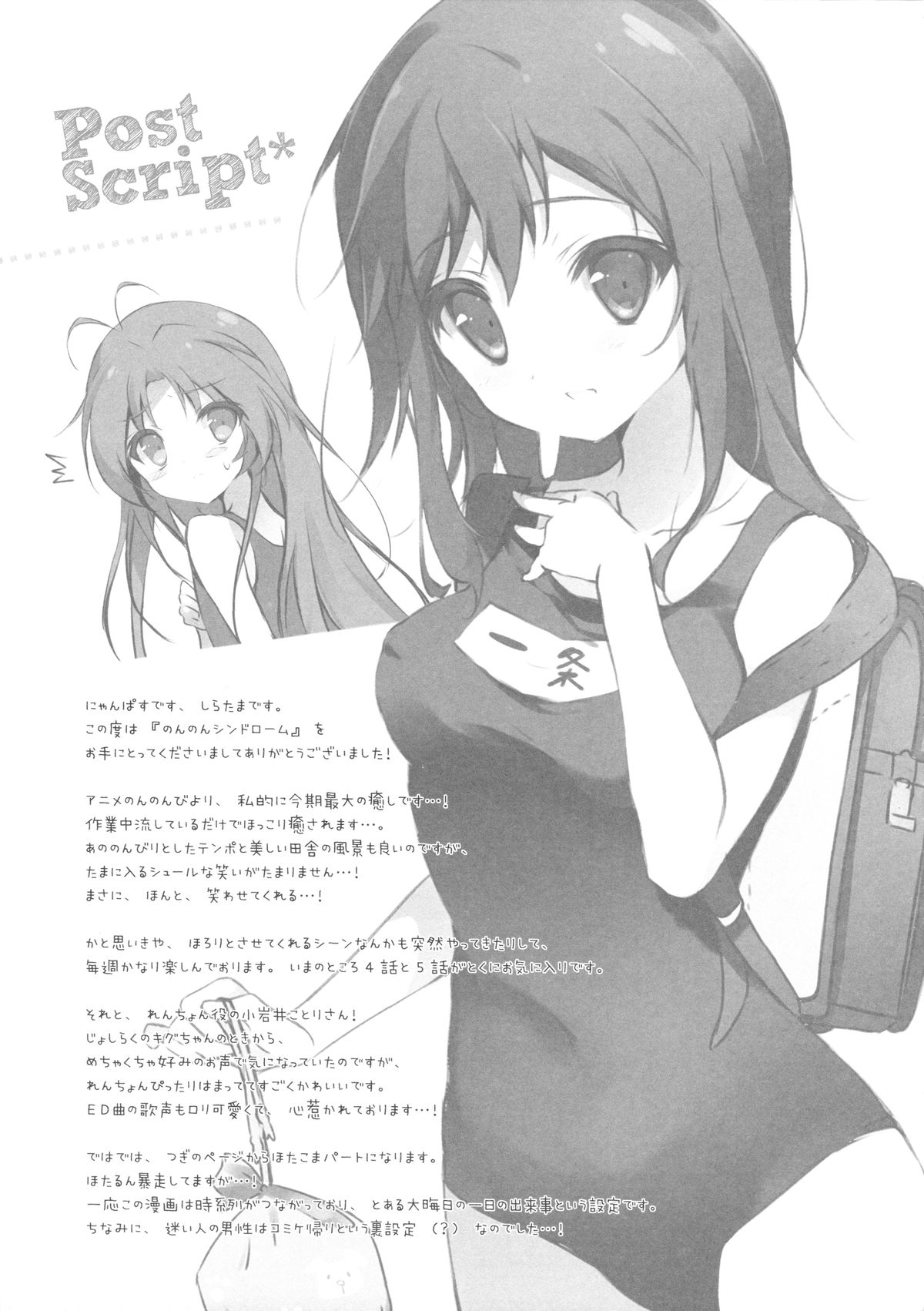 (C85) [Shiratamaco (Shiratama)] Non Non Syndrome (Non Non Biyori) [English] page 10 full