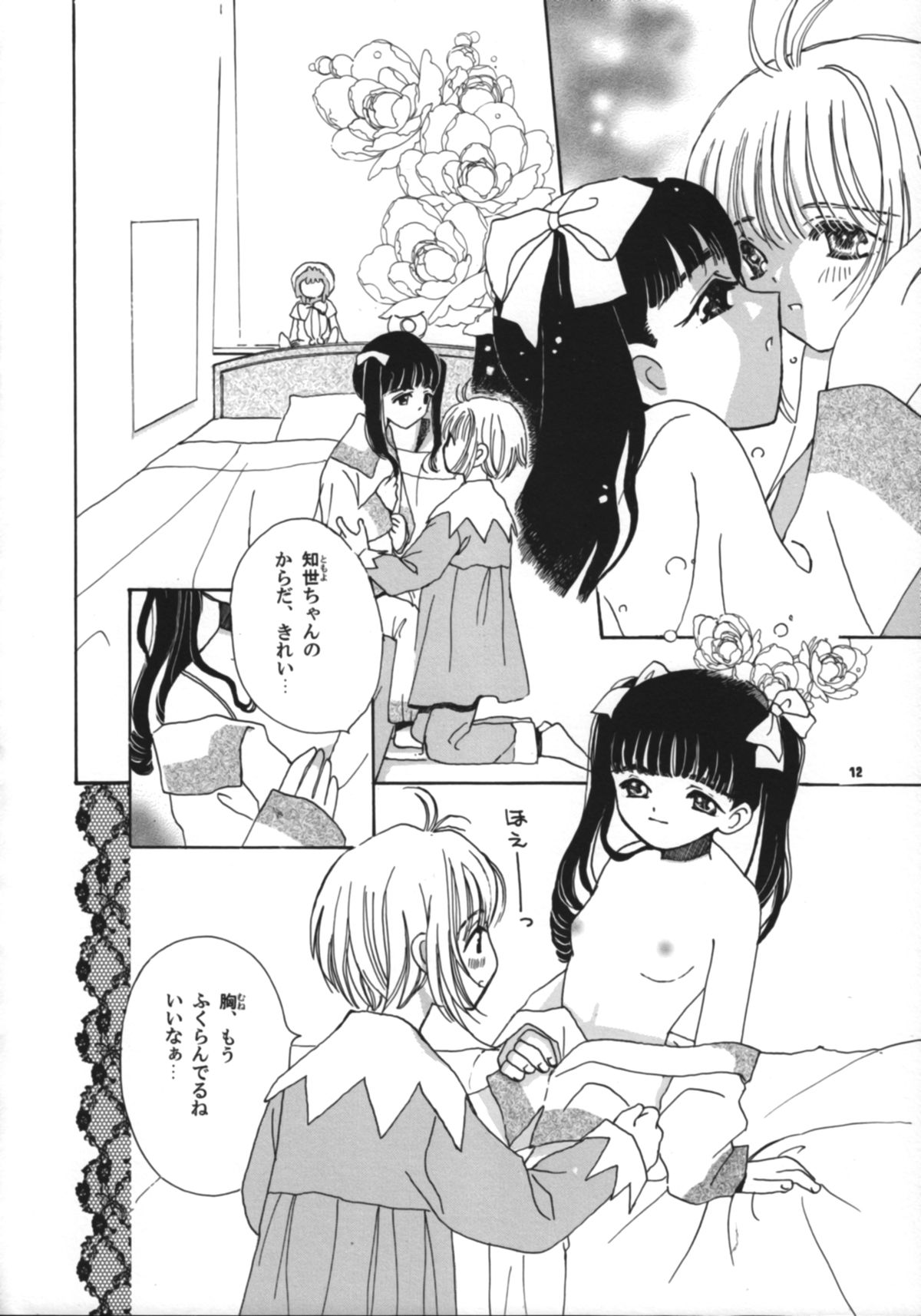 (CR26) [Tomoyosama (Kayama Akihiro, Ozawa Hiroe)] Tomoyo no Koi Sakura no Omoi (Card Captor Sakura) page 14 full