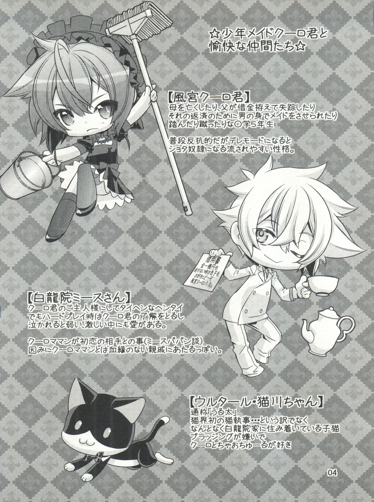 (C92) [Cafe Unlimited (Hiiragi Masaki)] Shounen Maid Kuro-kun ~Himitsu no Kobeya Hen~ page 4 full