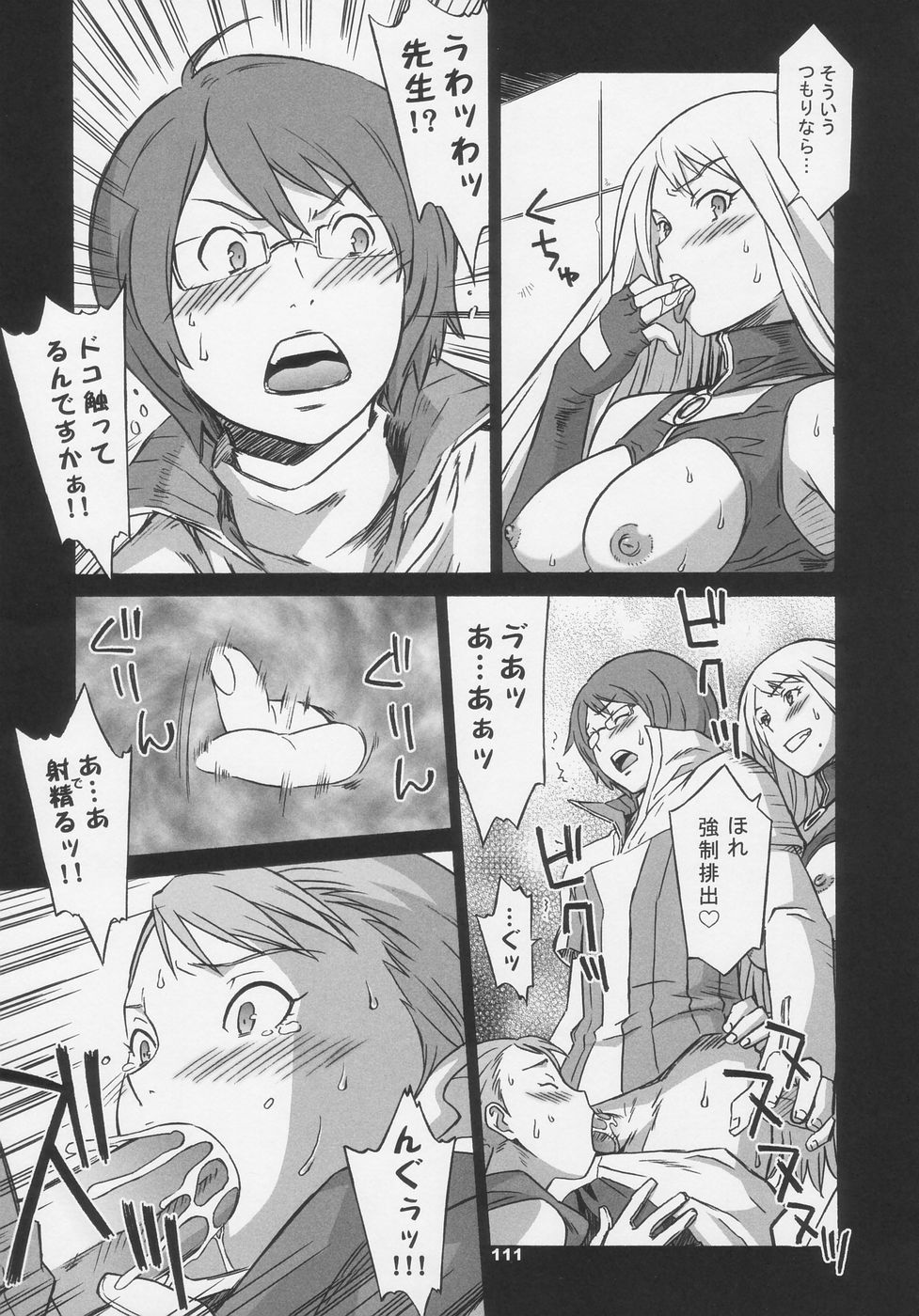 (C66) [Wagamama Dou (Syowmaru)] Over King Complete Works (Overman King Gainer) page 111 full