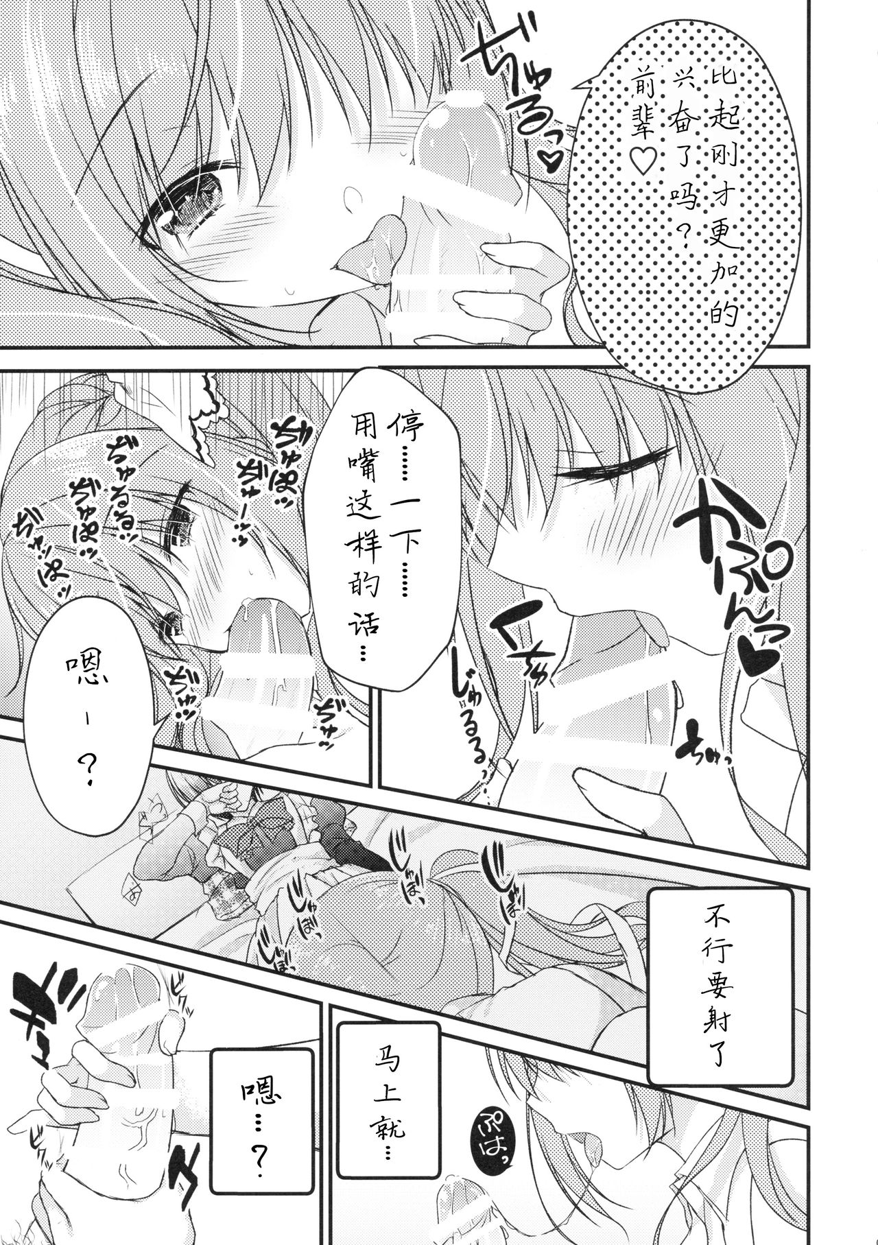 [Egoistic Honey, Allegro Mistic, Kuroneko-kan (Hadumi Rio, Takano Yuki, Muririn)] Kouhai ni Sarechau Hon [Chinese] [佐倉七海个人翻訳] [2018-08-26] page 7 full