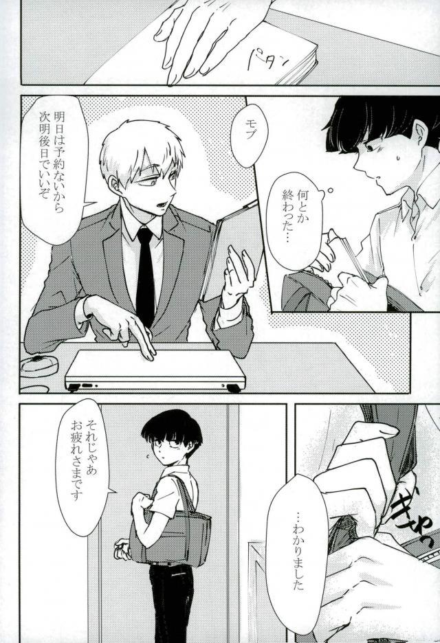 (ONE→HUNDRED 6) [Shiroyagi (Tama)] Chotto dake Yurushite (Mob Psycho 100) page 11 full