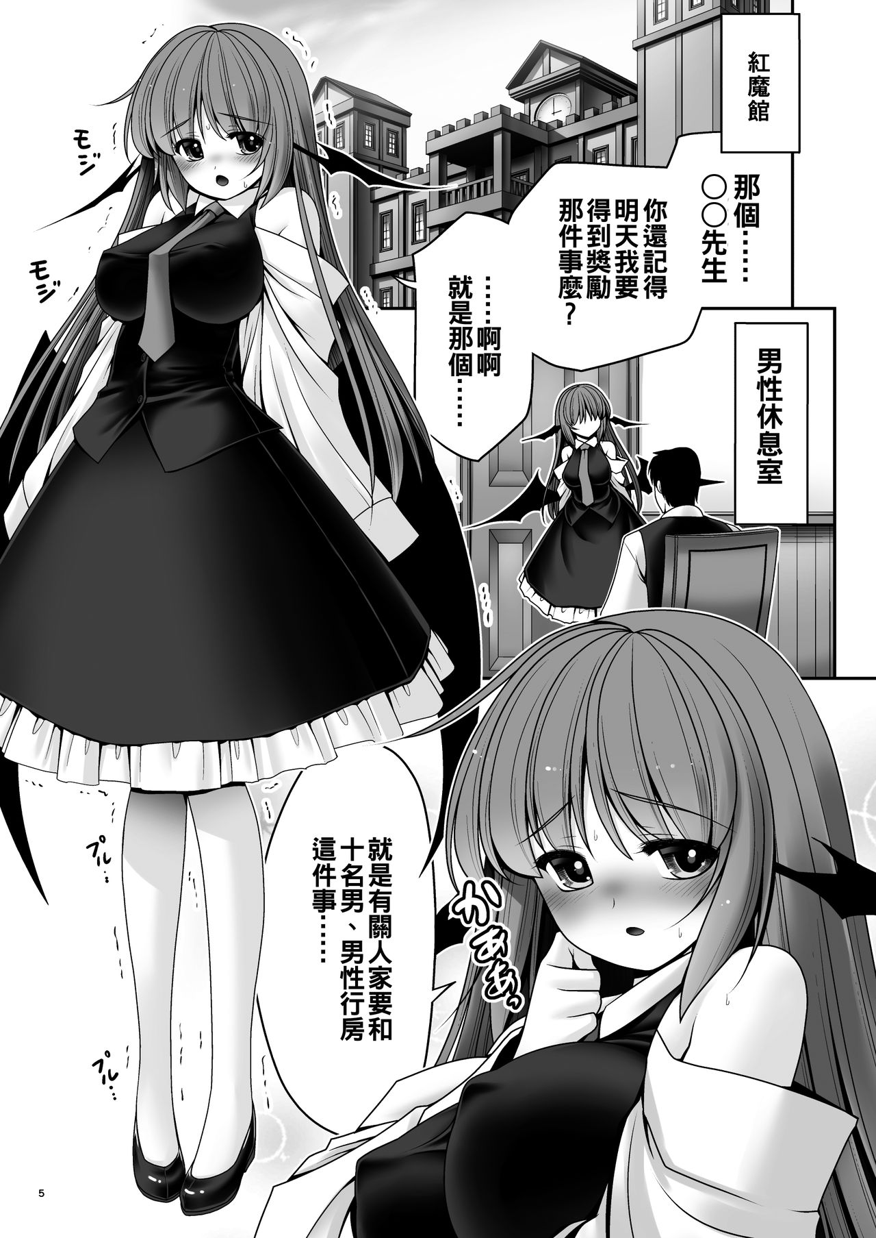 [Yosutebito na Mangakaki (Tomoki Tomonori)] Ubuna Akuma ni Tehodoki o (Touhou Project) [Chinese] [oo君個人漢化] [Digital] page 5 full