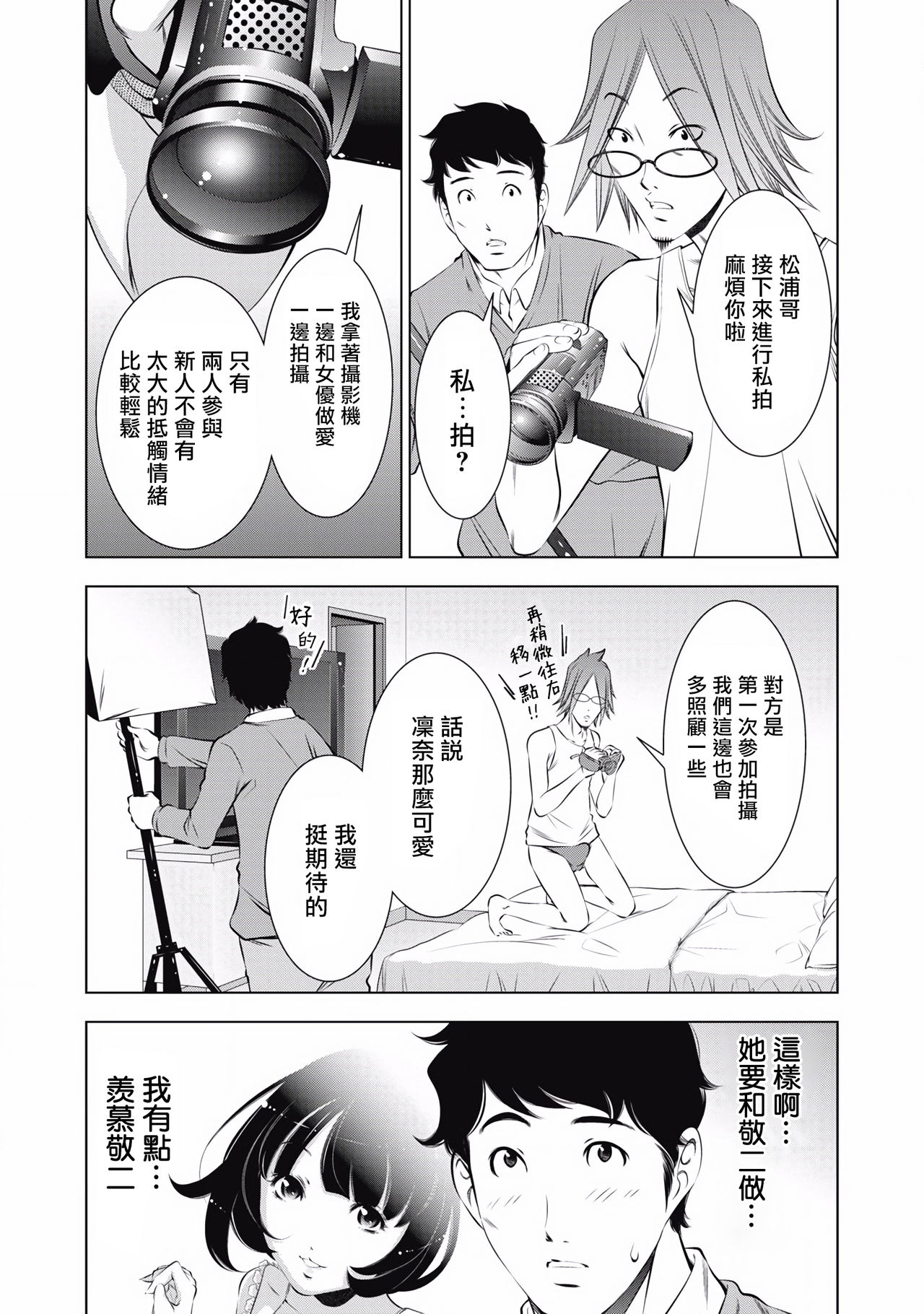 一瞬之间 裸之业界物语 01-03 Chinese [拾荒者汉化组] page 28 full