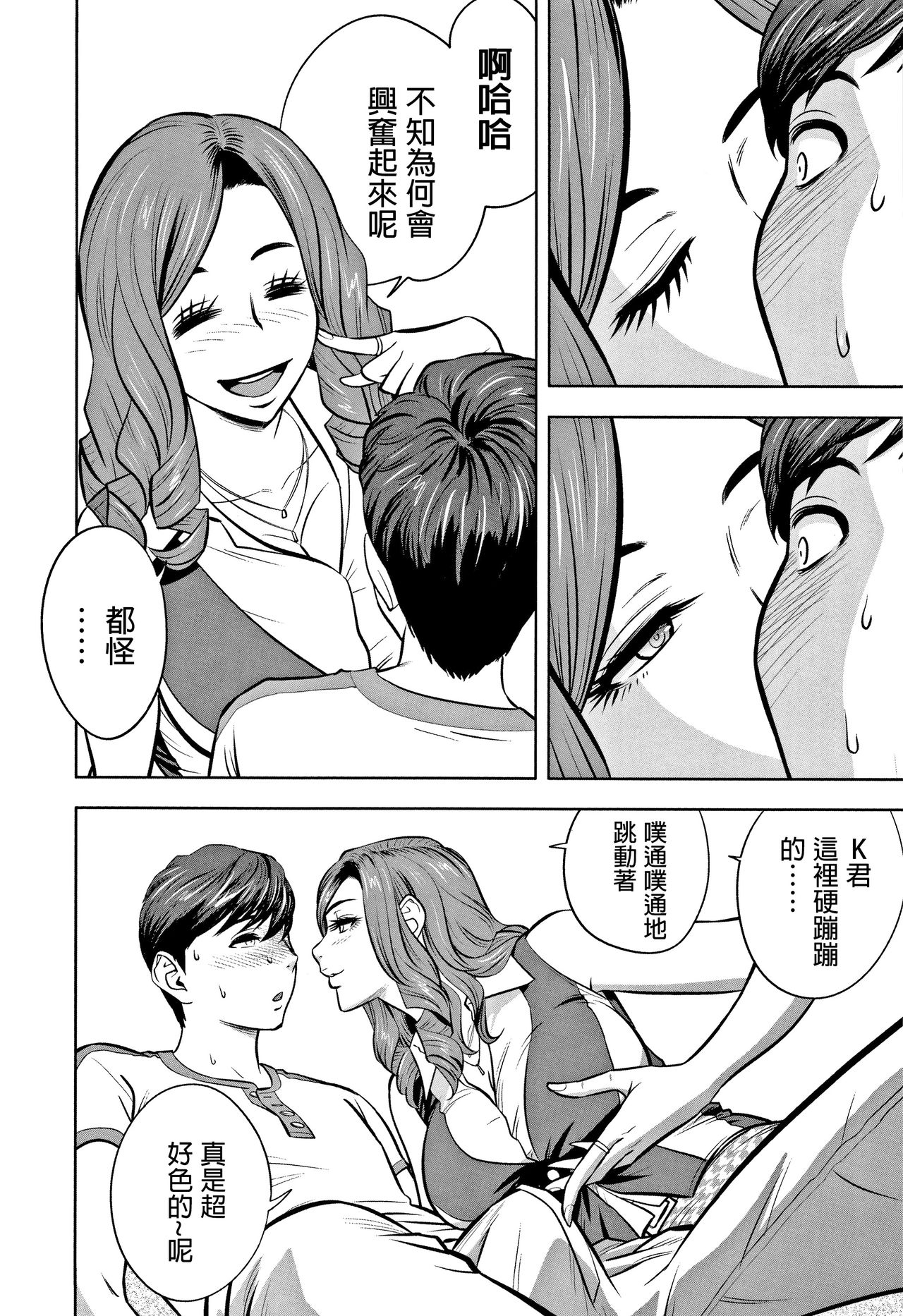 [Tatsunami Youtoku] Gal Ane Shachou to Harem Office ~SEX wa Gyoumu ni Fukumimasu ka?~ [Chinese] [叔叔不行了漢化] page 62 full