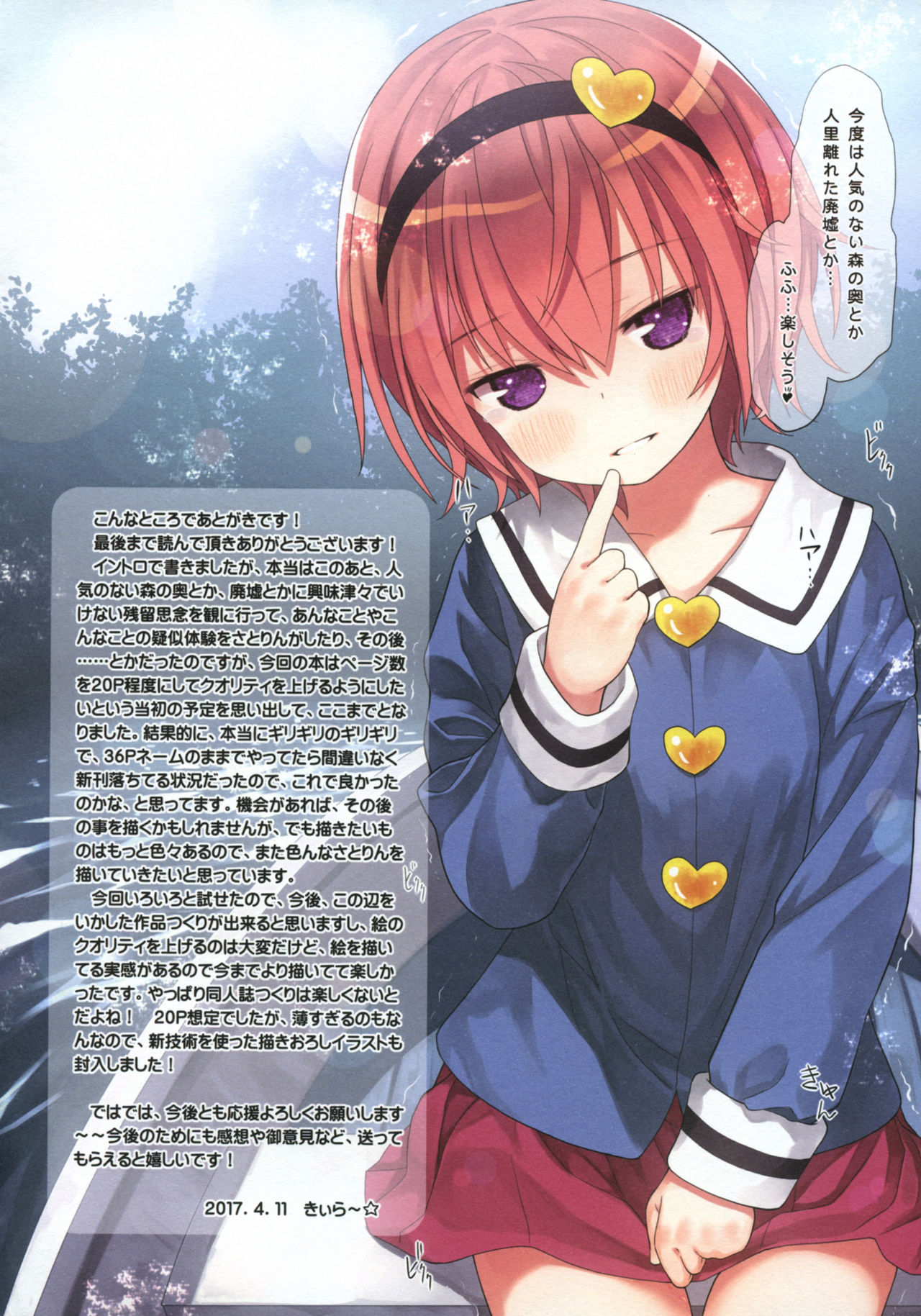 (Reitaisai 14) [Little Hamlet (Kiira)] Komeiji Satori no Psychometry (Touhou Project) page 17 full