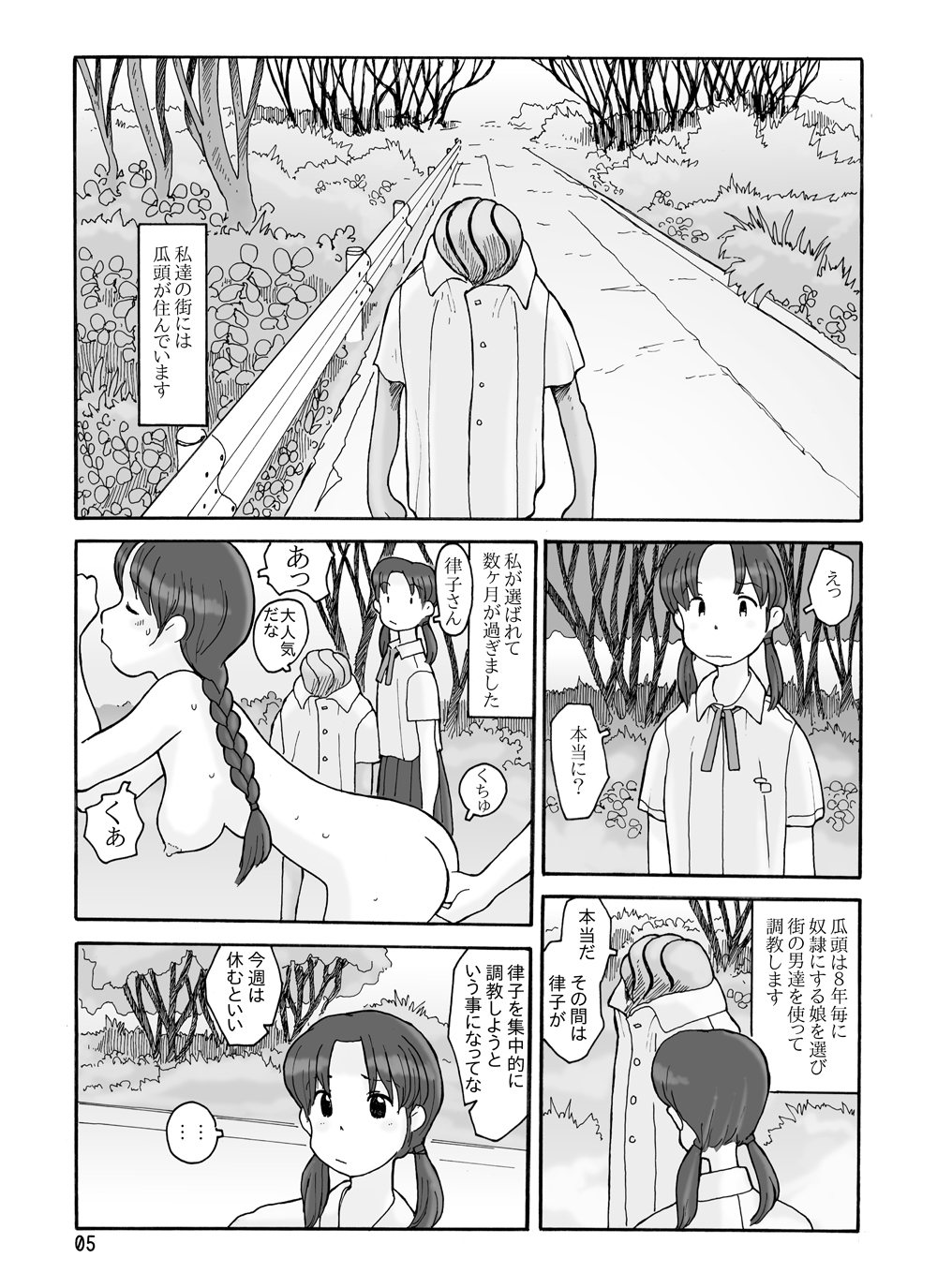 [Awatake (Awatake Takahiro)] 瓜頭(前) DLver [Digital] page 4 full