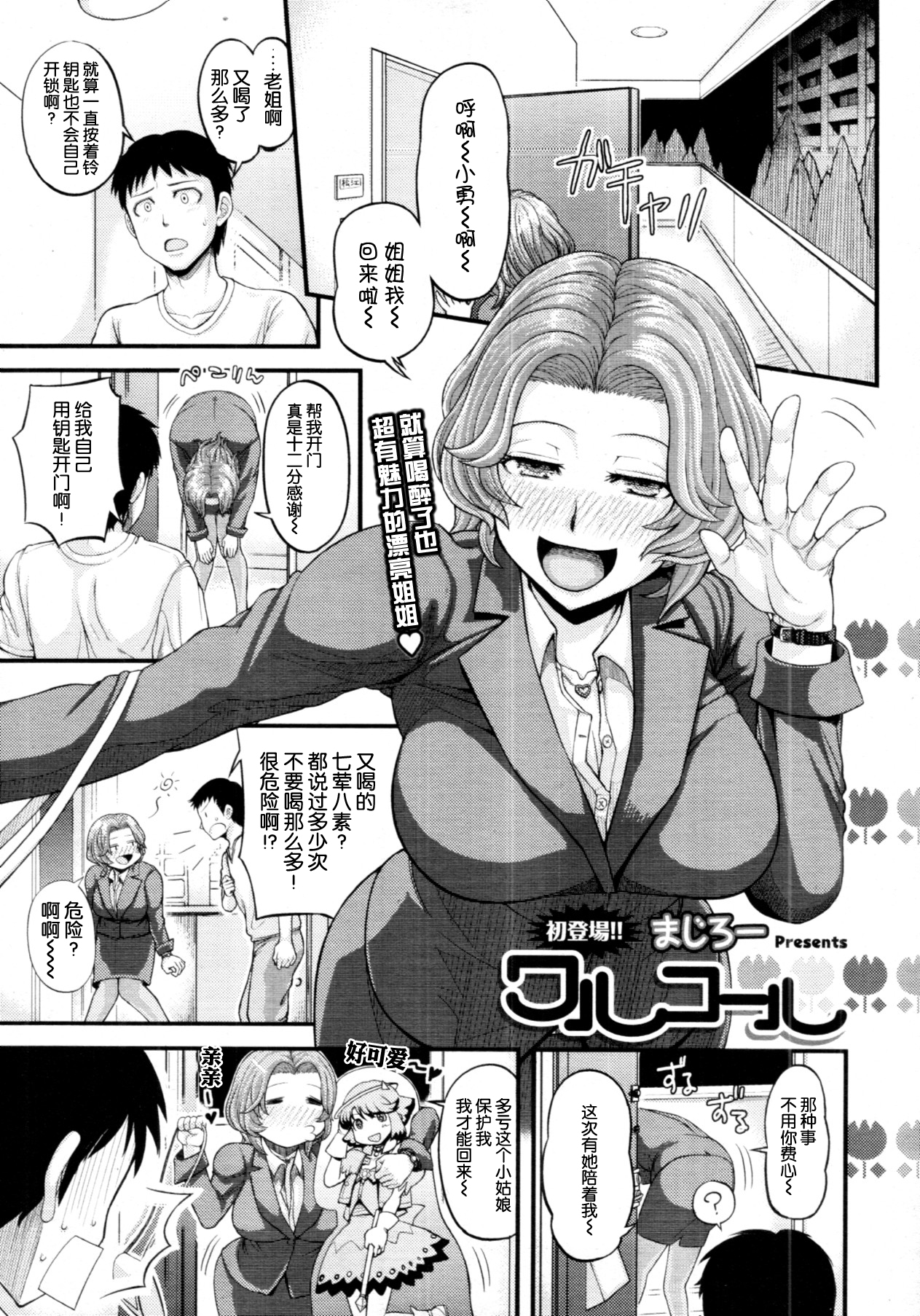 [Majirou] Bad Call (COMIC TENMA 2011-11) [Chinese] [丧尸汉化] page 1 full