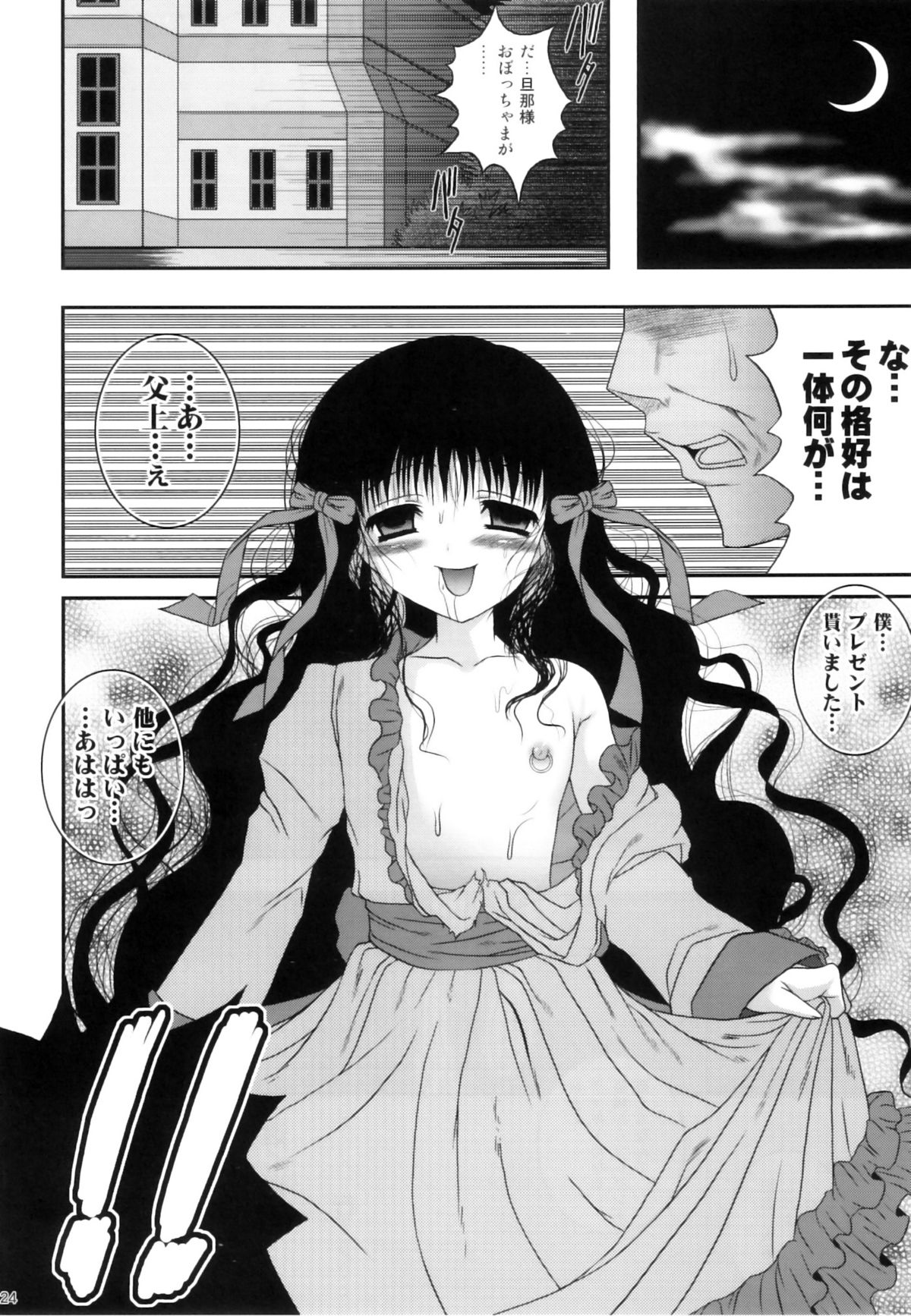(C77) (Poiyo Dimension) Meguro Linu - Kuruidori No Saezuri [2009-12-31] page 26 full