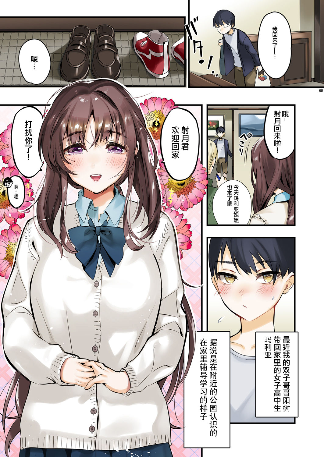 [Yanyanyo (Yanyo)] Onee-chan, Kimitachi no Koto shika Aisenai Full Color Edition [Chinese] [靴下汉化组] [Digital] page 6 full