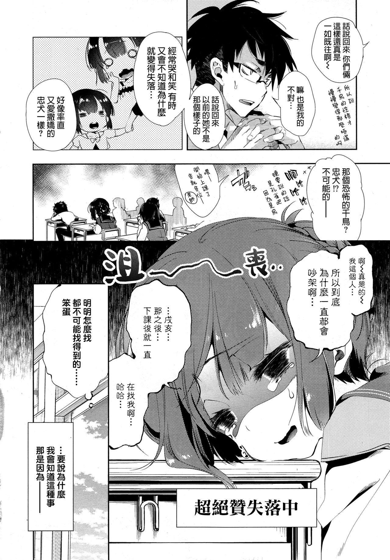 [Kamizuki Shiki] Kitsune no Yomeiri Chuuhen (COMIC X-EROS #28) [Chinese] [蒼藍神煩聯合漢化] page 3 full