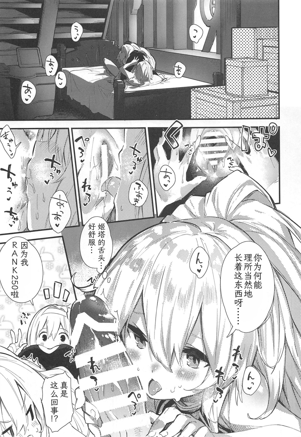 (C97) [Dot Eito (Sawayaka Samehada)] Medu Ecchi 2-satsume (Granblue Fantasy) [Chinese] [火车站骑空团] page 9 full