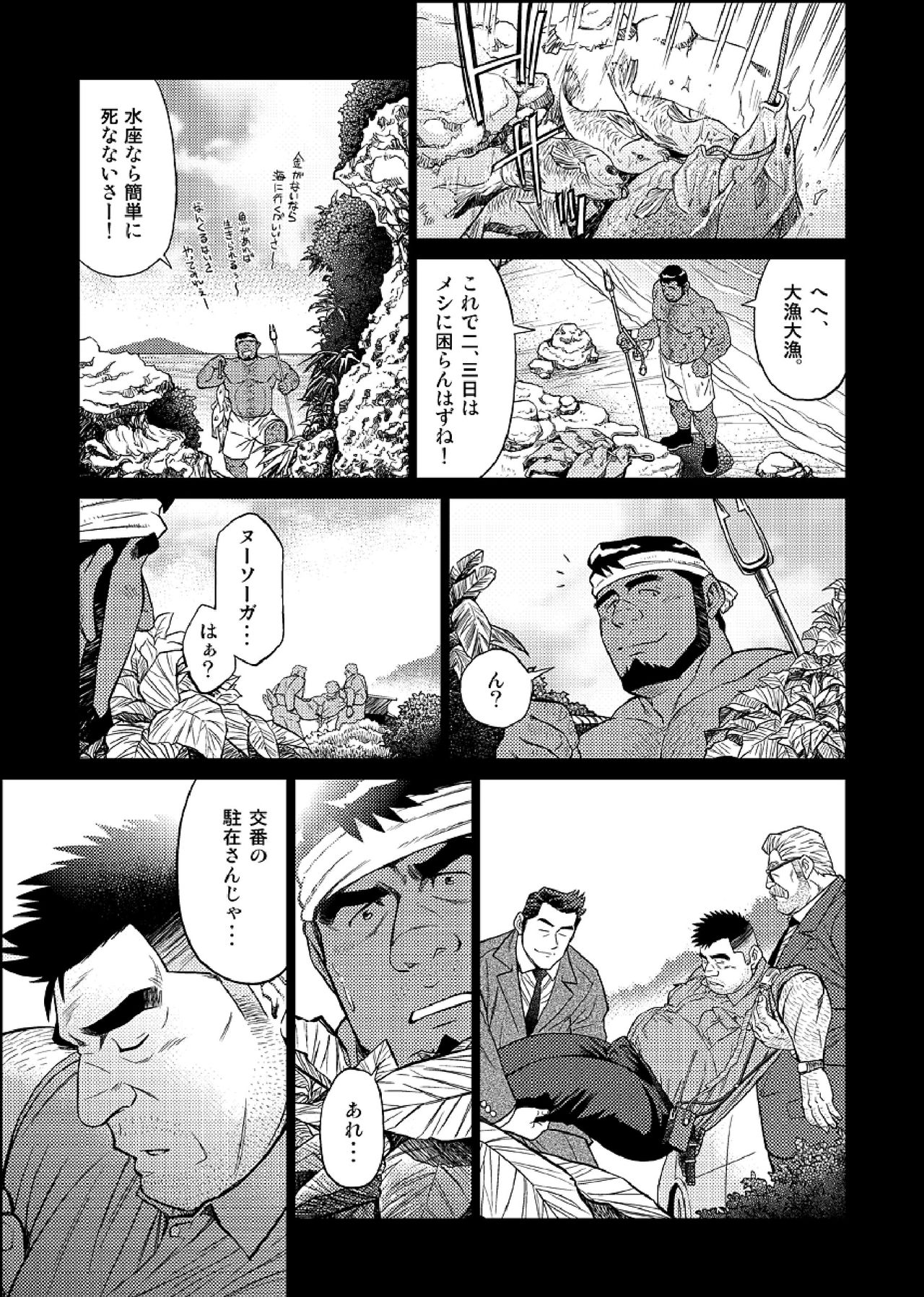 [BIG GYM (Fujimoto Gou, Toriki Kuuya)] Okinawa Slave Island 04 page 10 full