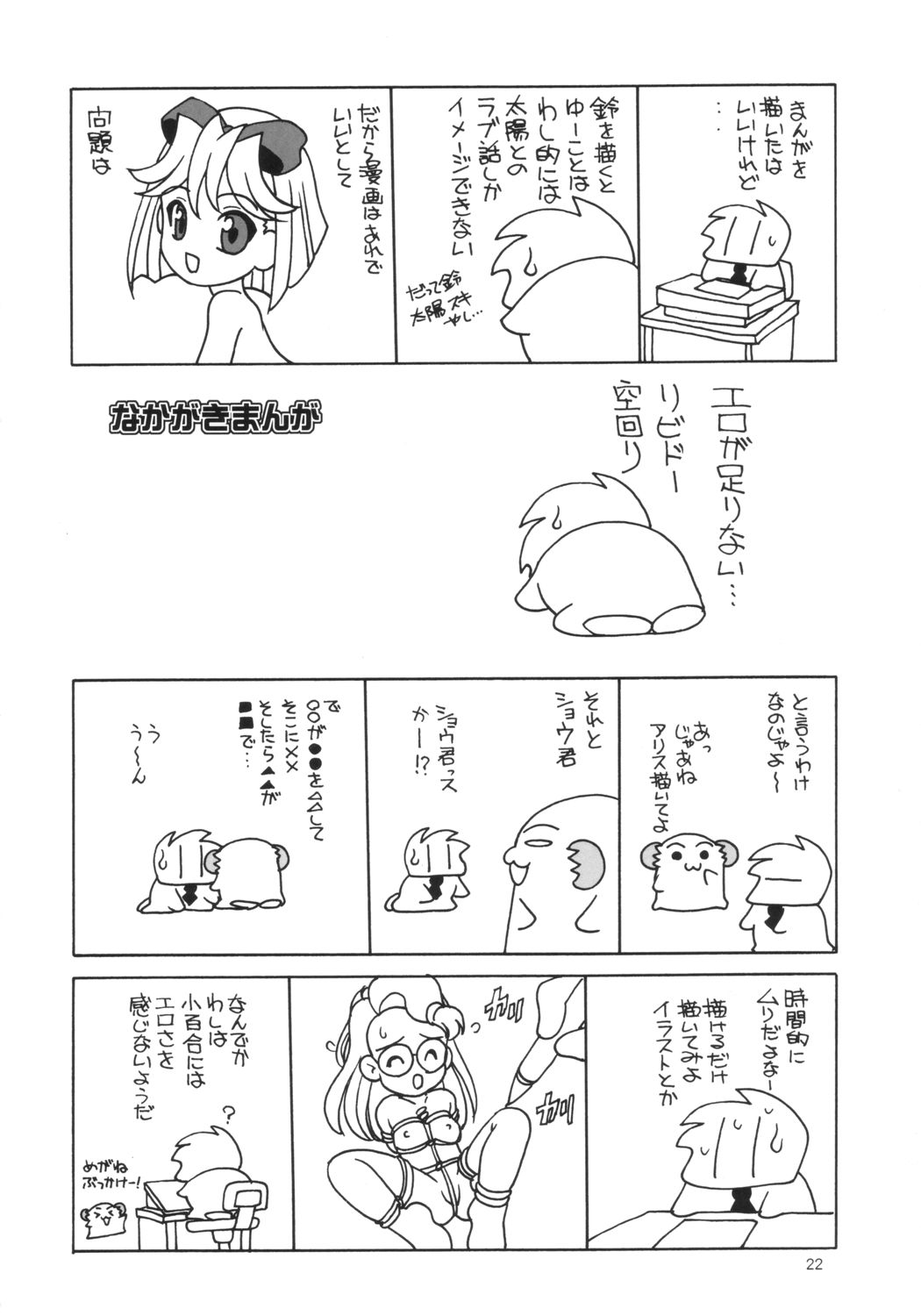 [Shishamo House (Araki Akira)] MaRoCue (Machine Robo Rescue) page 21 full