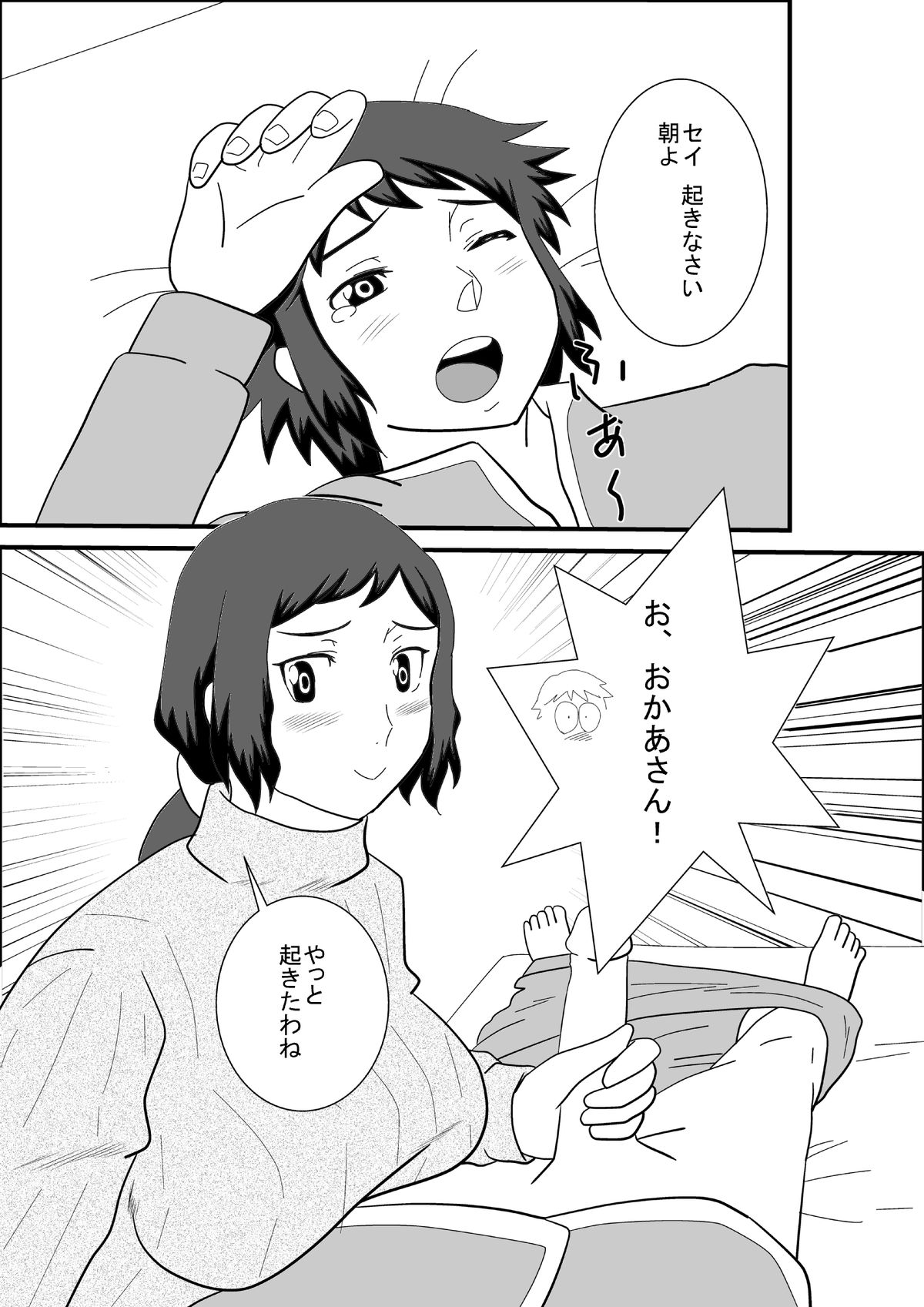 [Momi Age] Iori-ke no Asa (Gundam Build Fighters) page 1 full