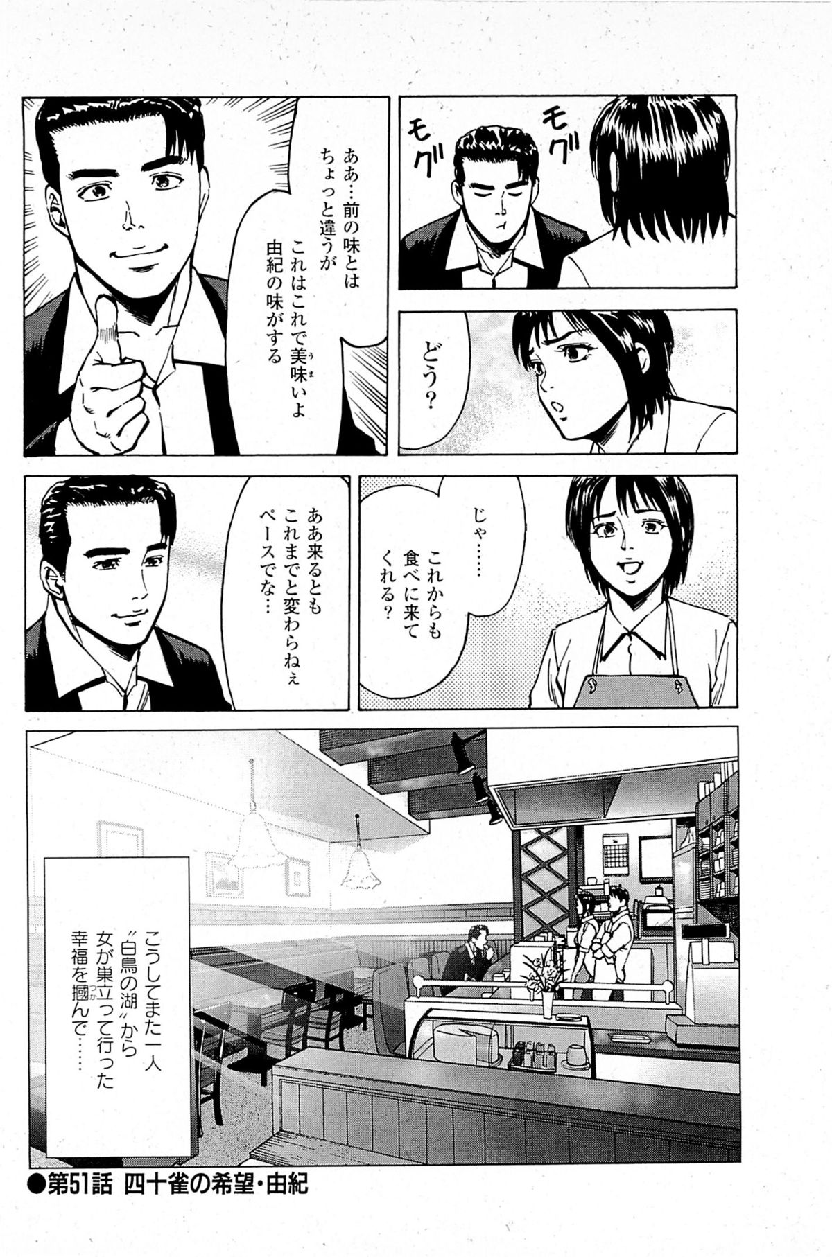 [Kamihashi Tani, Hino Shunpei] Fuuzoku Tenchou Monogatari Vol.06 page 30 full