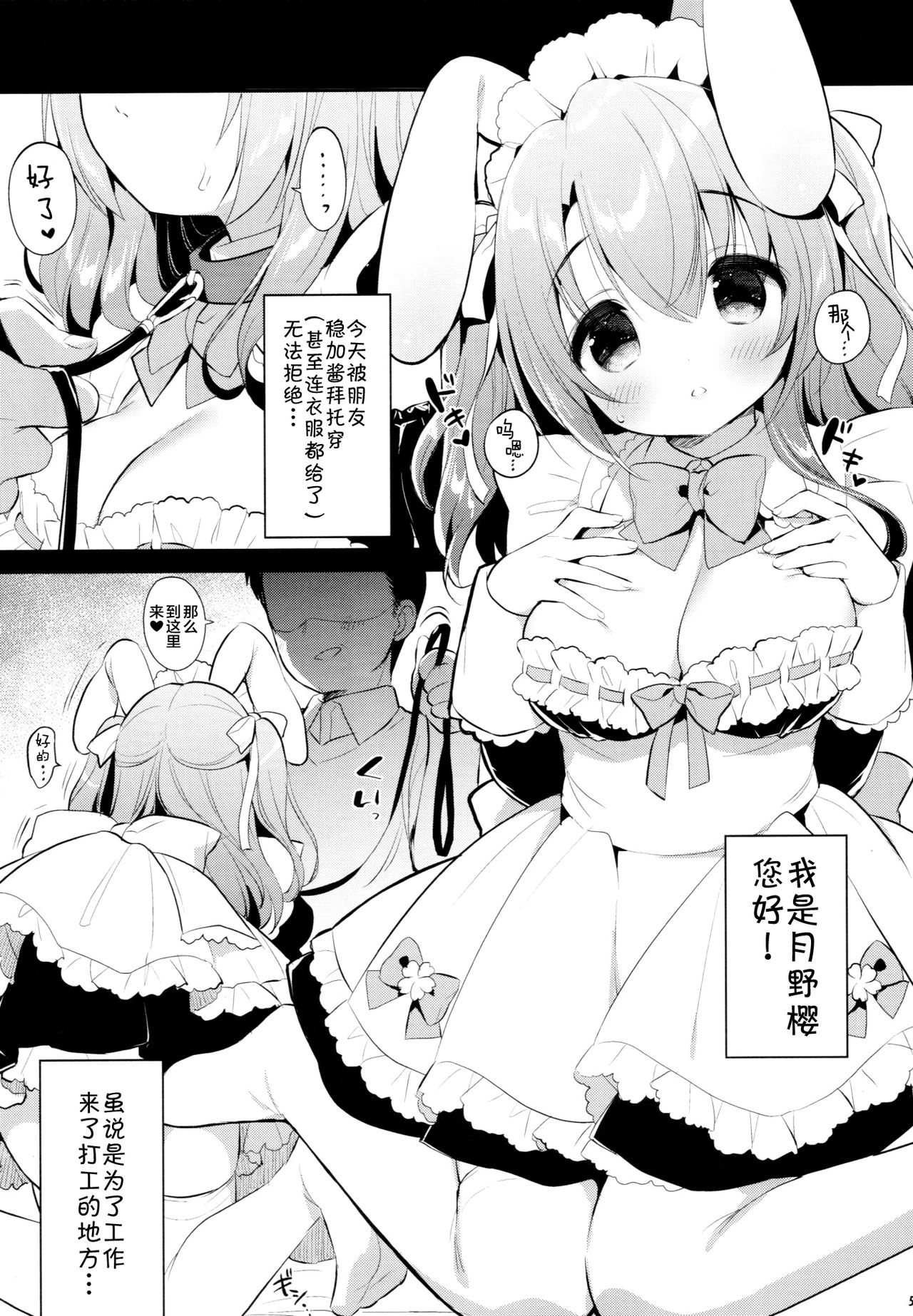 (Mimiket 40) [Usacastle (Usashiro Mani)] Ichinichi Pet -Sakura- [Chinese] [Lolipoi汉化组] page 5 full