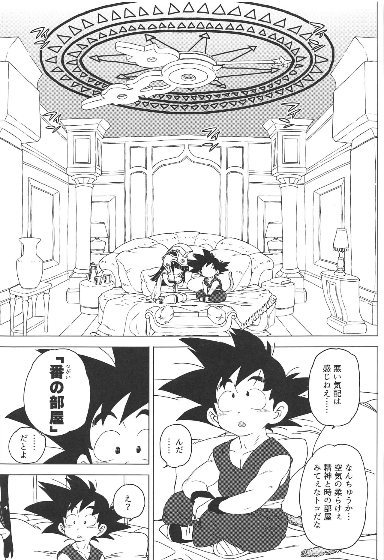 (C97) [MURDERHOUSE (Workaholic)] KidsReturn (Dragon Ball) page 8 full