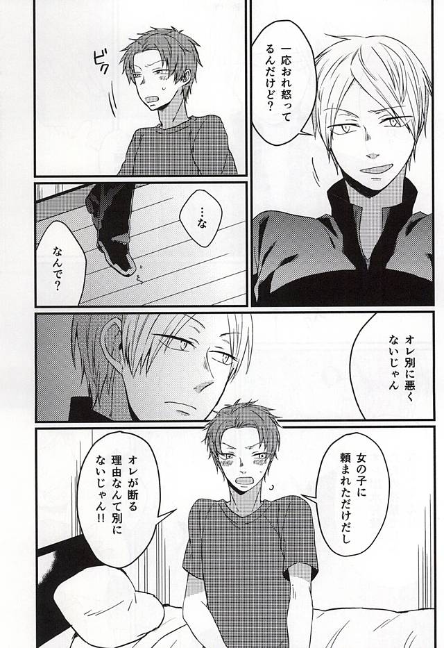 [SOSO (Shimachi)] Polaris no Otoshita Namida (World Trigger) page 34 full