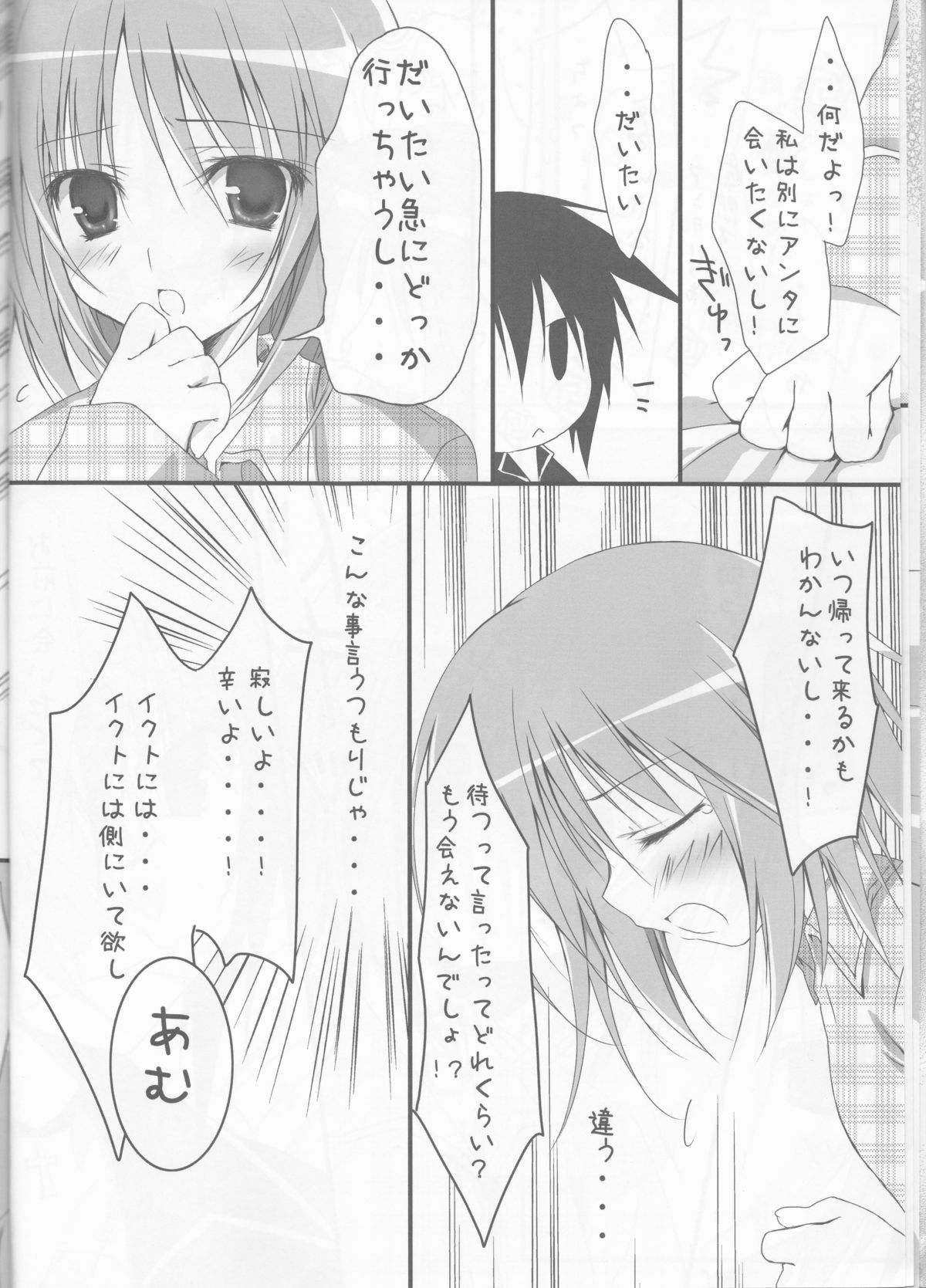 (C77) [Muzin Syoujo (Korie Riko)] Shugo Knight (Shugo Chara!) page 9 full