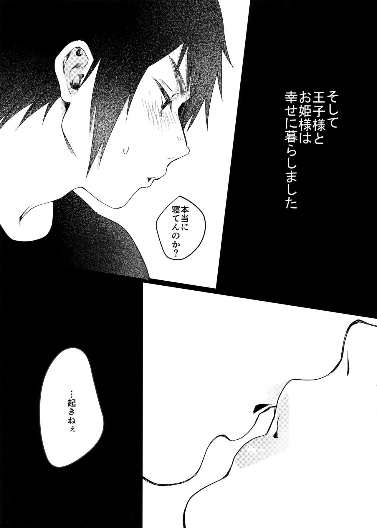 (GLORIOUS GLAIVY) [Masura Ojisan (Masurao)] KISS ME BEFORE I RISE (Final Fantasy XV) page 28 full