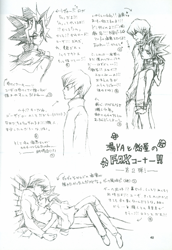 [ALA-BLASTER (YuYA Kotarou)] Boukyaku no Oukan (Yu-Gi-Oh!) page 41 full