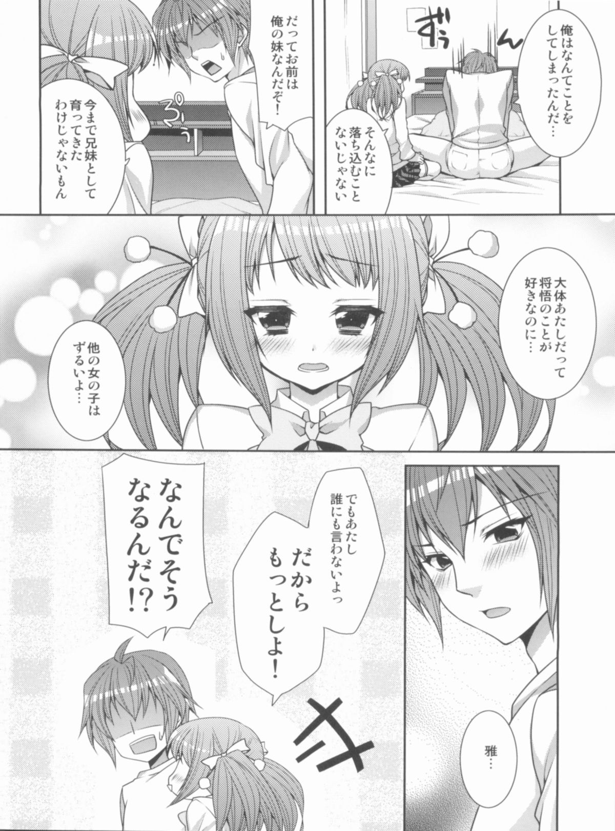 (SC53) [ALMISM (Minatsuki Alumi)] Ani Imo Distance (Kono Naka ni Hitori, Imouto ga Iru!) page 15 full