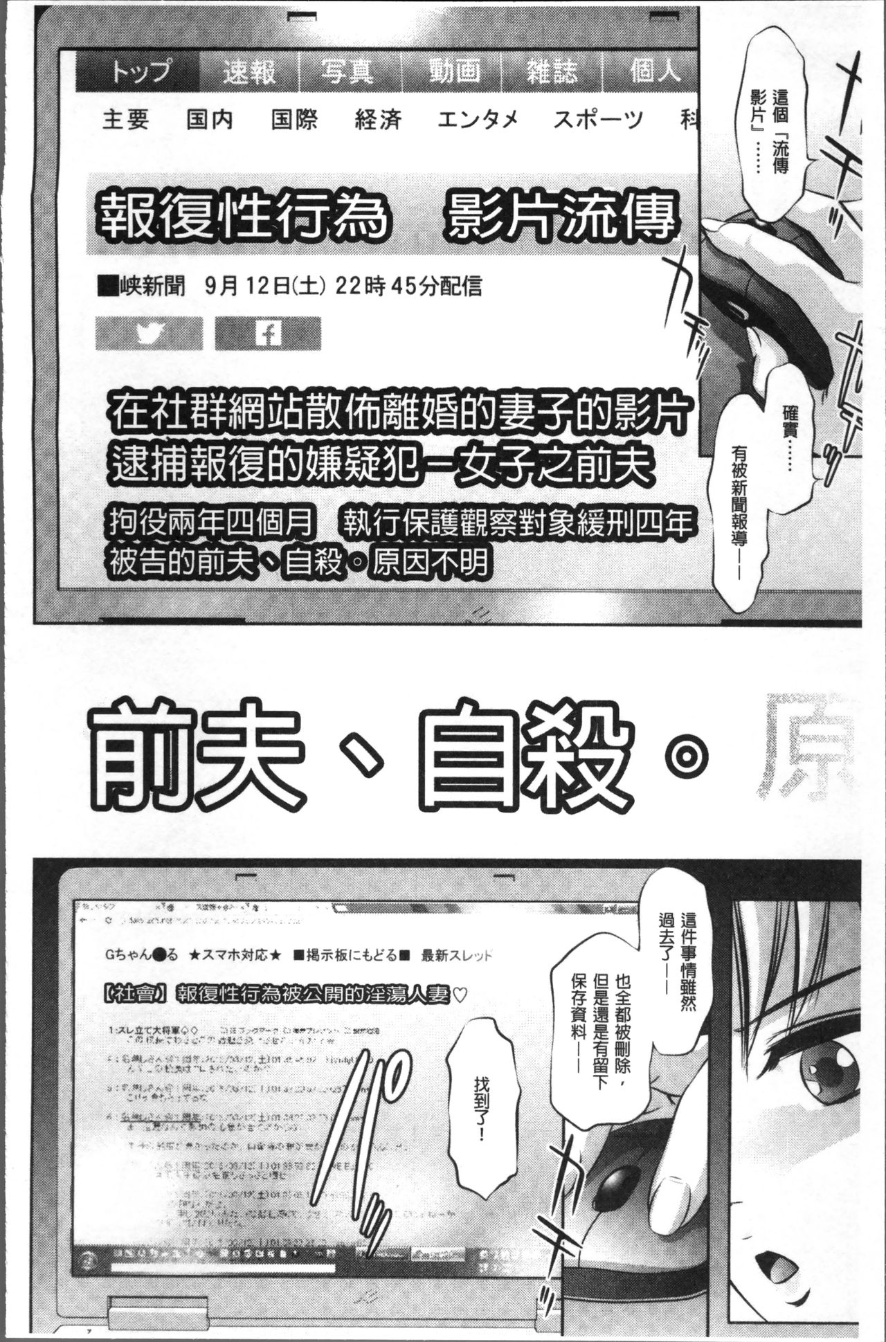 [Taki Re-ki, Onikubo Hirohisa] Revenge Porn ~Nigerarenu Miboujin~ [Chinese] page 28 full