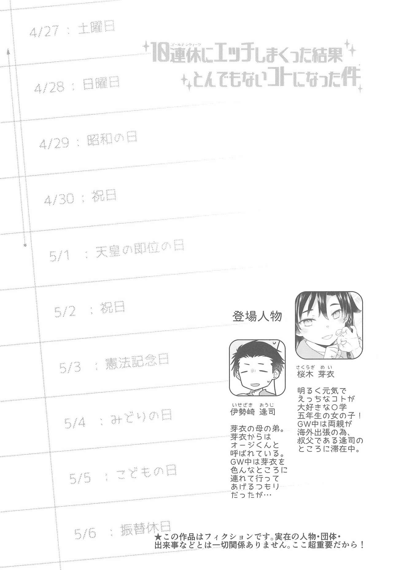 (C96) [McNail Koubou (Cloth Tsugutoshi)] 10 Renkyuu ni Ecchi shimakutta kekka Tondemonai koto ni natta Ken page 6 full