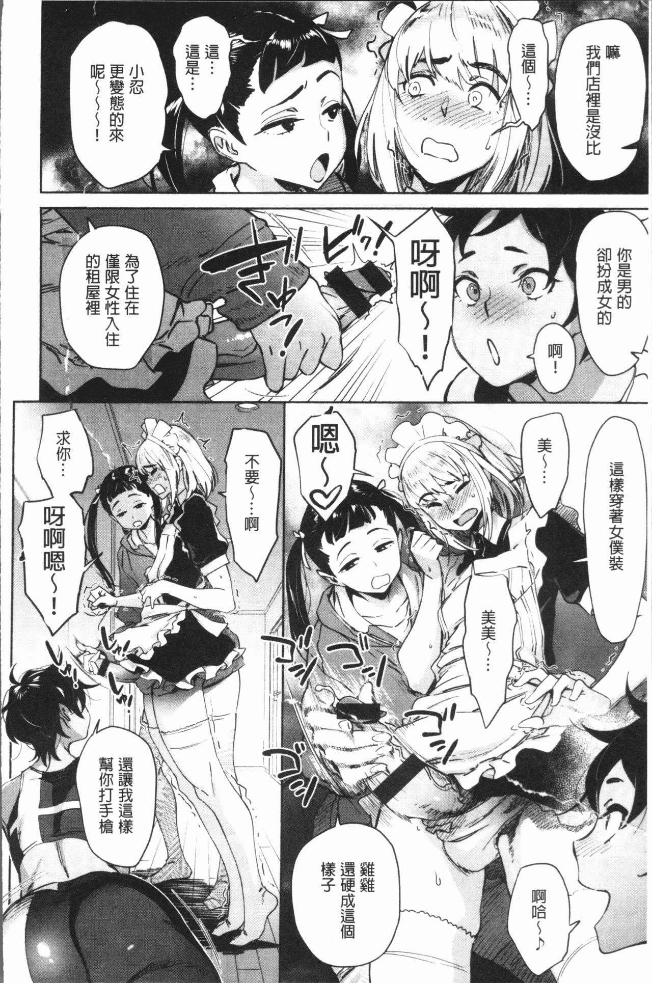 [Bobobo] Can Do Porn [Chinese] page 37 full