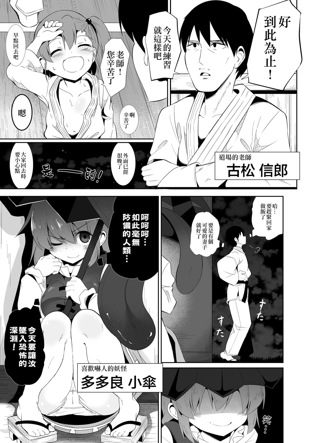 [Lolimate Seizou Koujou (Lolimate)] Uso no Odorokashikata o Oshierarete Tokuige ni Jissen suru Kogasa-chan (Touhou Project) [Chinese] [CE家族社] [Digital] page 3 full