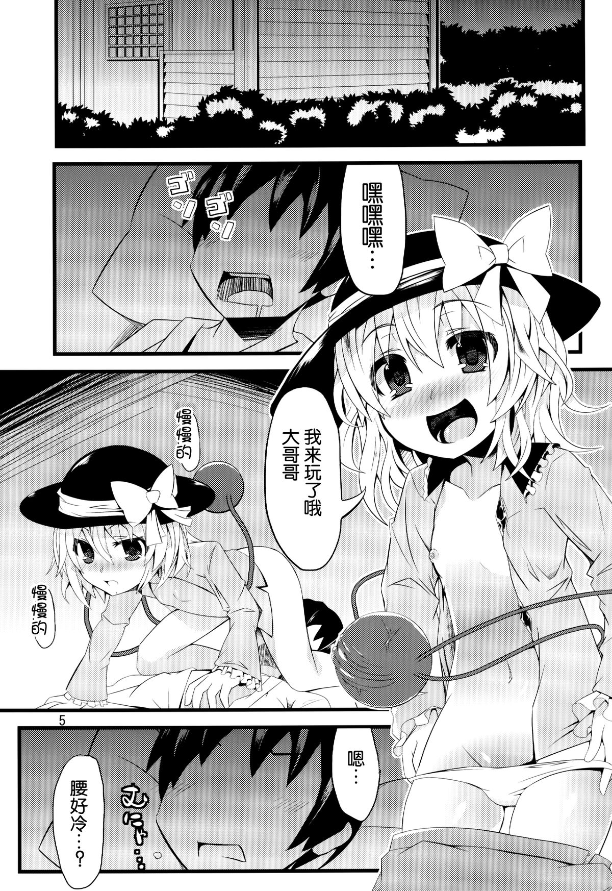 (C84) [Angelic Feather (Land Sale)] Koishi-tai Flan-shitai (Touhou Project) [Chinese] [无毒汉化组] page 5 full