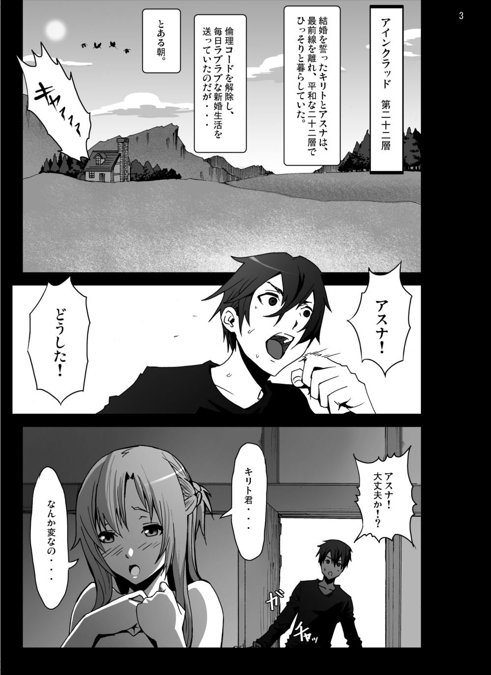 [Studio Nunchaku (Autumm)] Asuna o Bakunyuu ni Shite Mita (Sword Art Online) [Digital] page 3 full