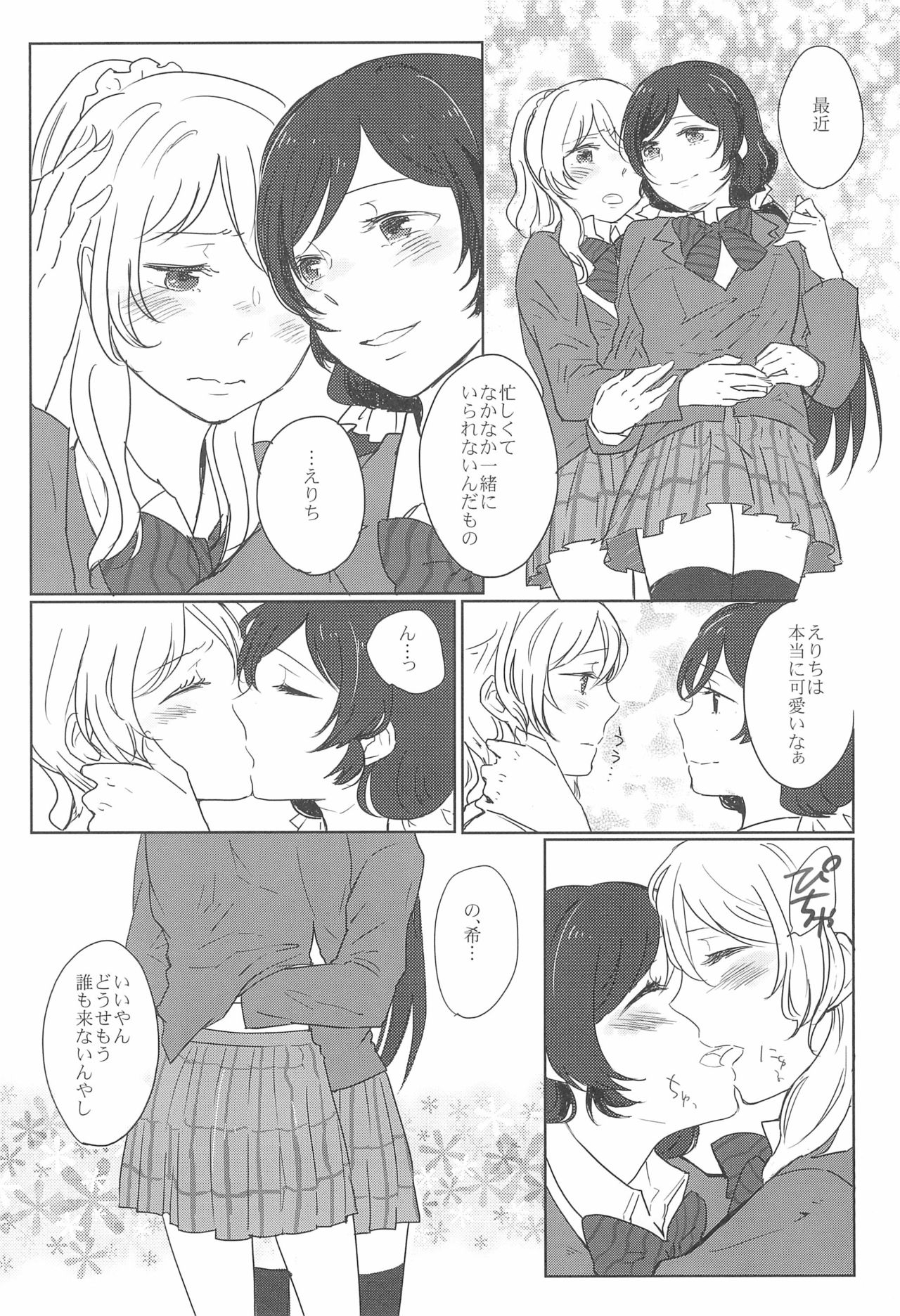 (Bokura no Love Live! 2) [Monophobia (Yuni)] Sapphire no Hitomi Emerald no Toiki (Love Live!) page 6 full