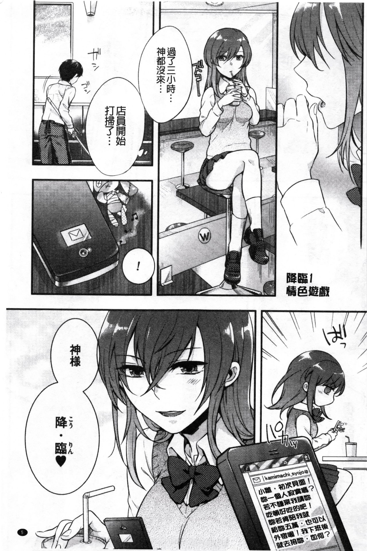 [Akai Yoru] Kamimachi Iede Shoujo | 待援助的翹家少女 [Chinese] page 7 full