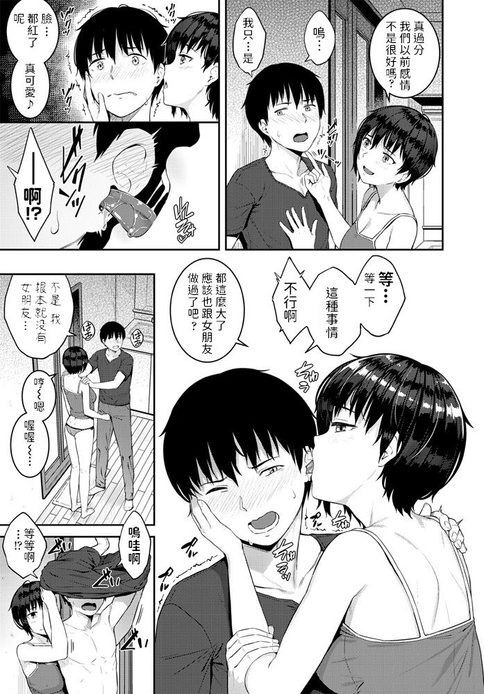 [Sajipen] Yatsuatari (COMIC Penguin Club 2020-10) [Chinese] [Digital] page 7 full