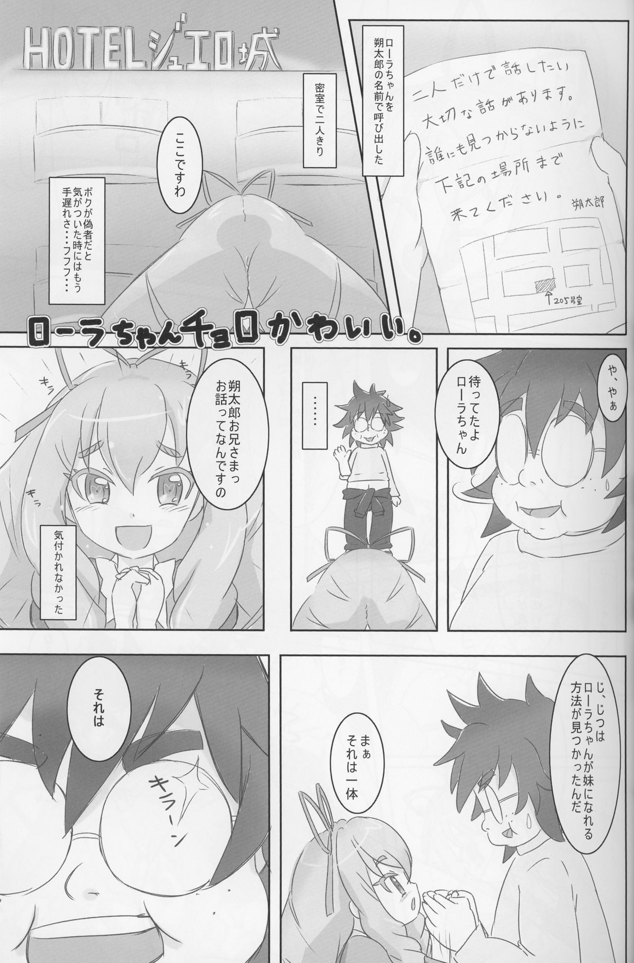 (C88) [PalePink! (Sakurabe Notos)] CARROT JUICE (Jewelpet) page 27 full