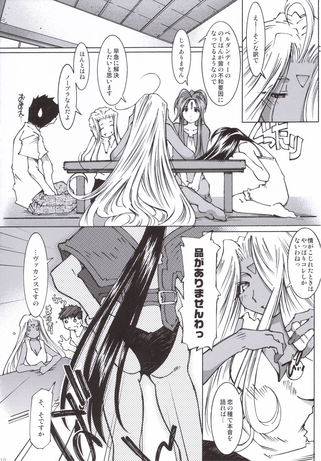 (C70) [RPG COMPANY 2 (Toumi Haruka)] Candy Bell 5 38°C + sweet “H”eart (Ah! My Goddess) page 9 full